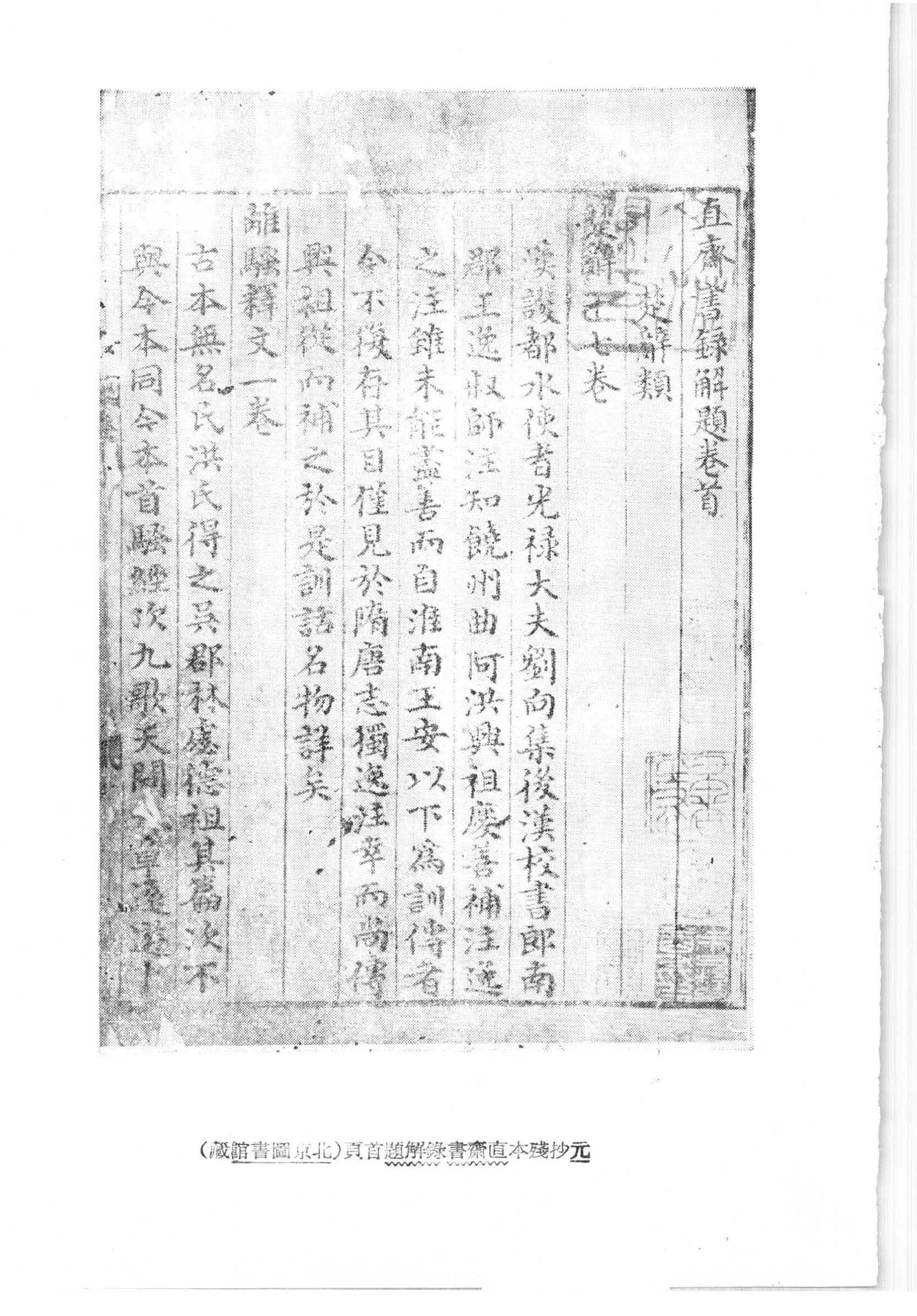 《直斋书录解题》（宋）陈振孙·上海古籍出版社1987.pdf 第4页
