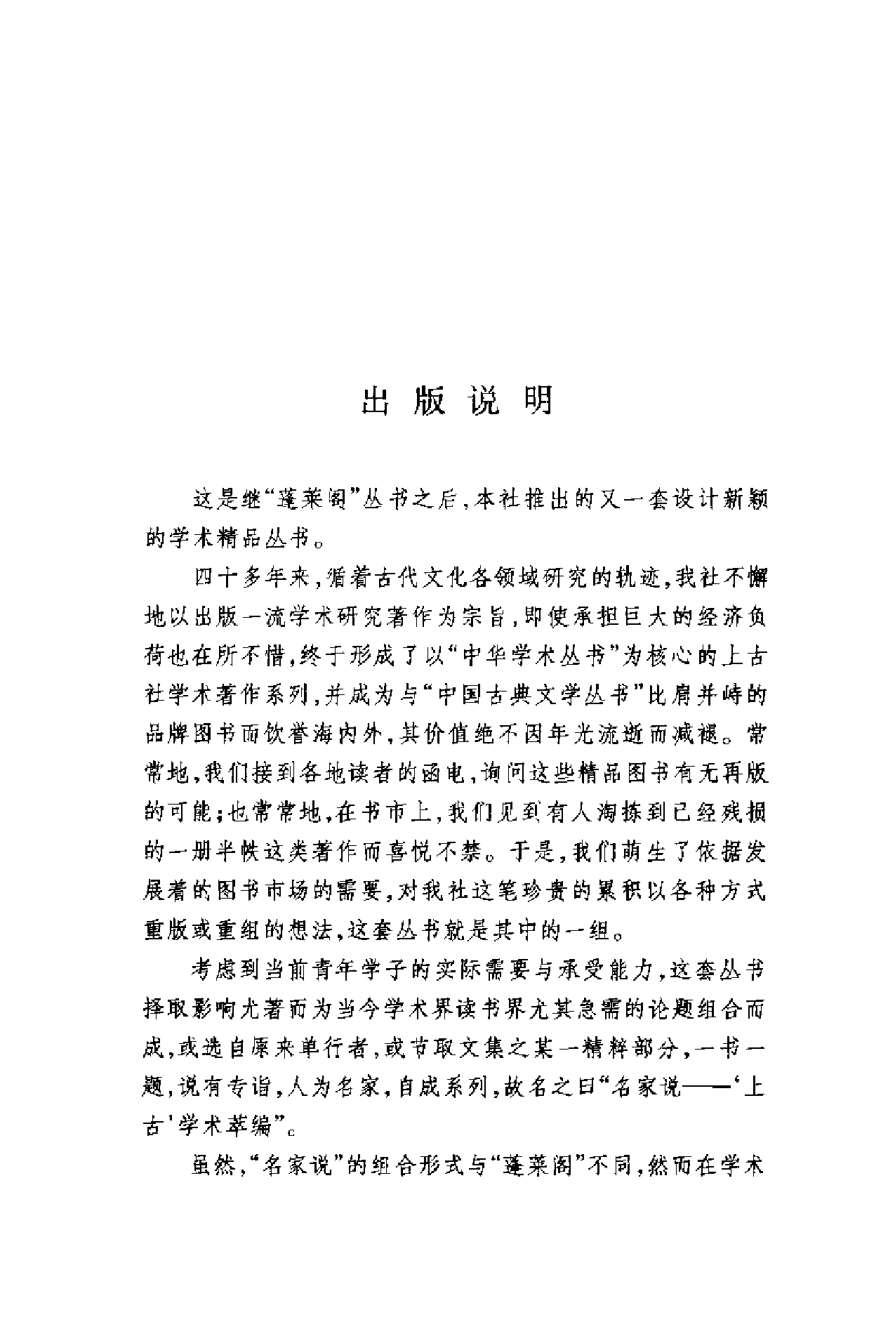 “上古”名家说丛书：王欣夫说文献学.pdf 第4页