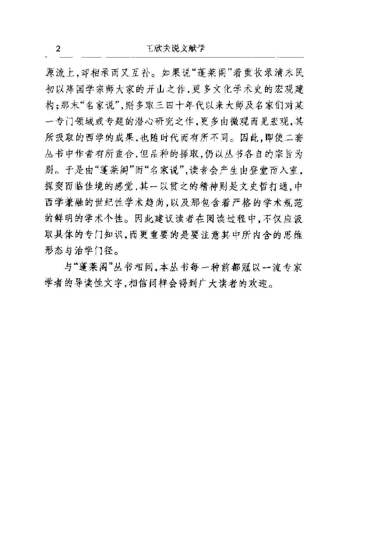 “上古”名家说丛书：王欣夫说文献学.pdf 第5页