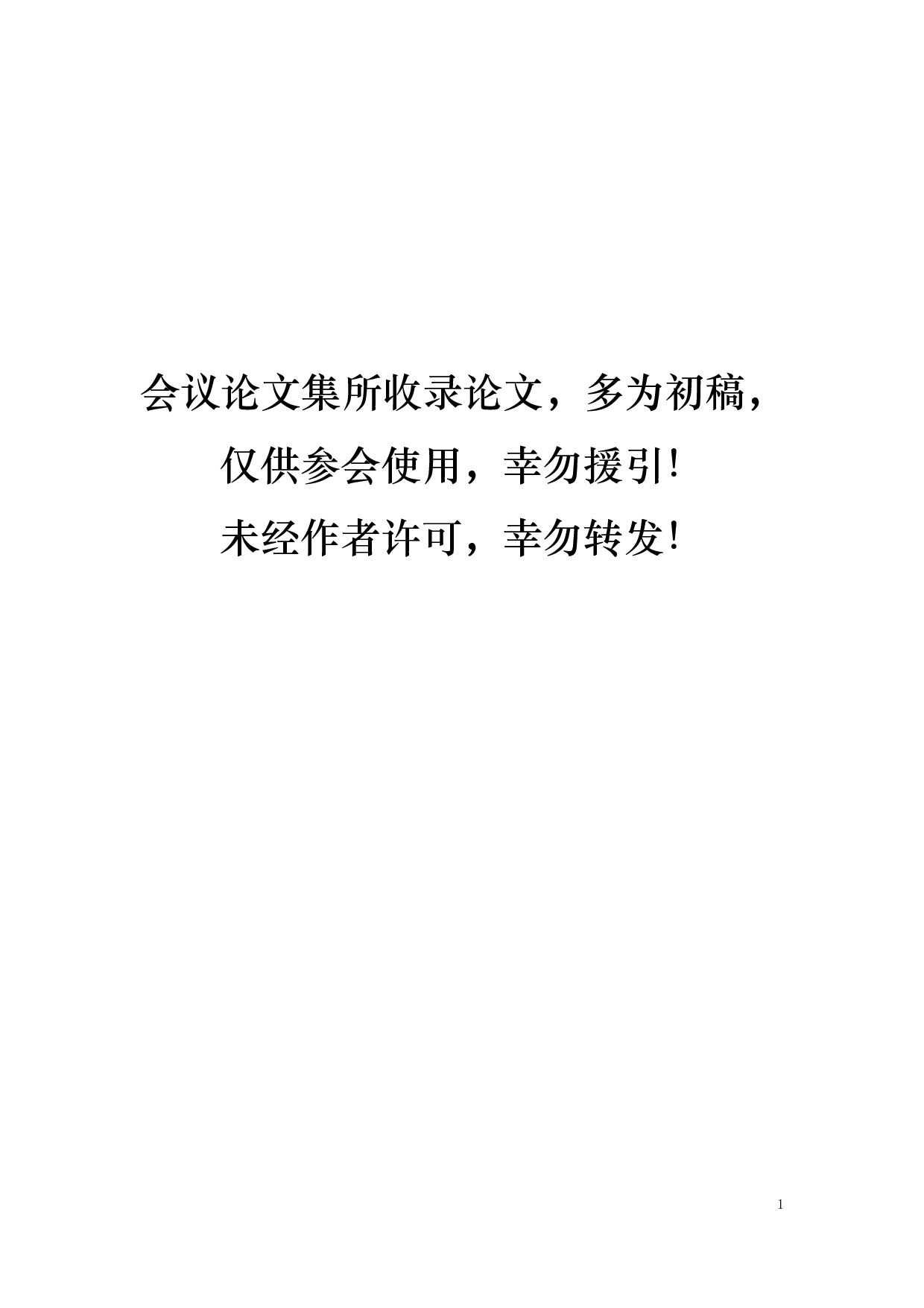 “‘空间’还有多少空间”论文合集全稿.pdf 第2页