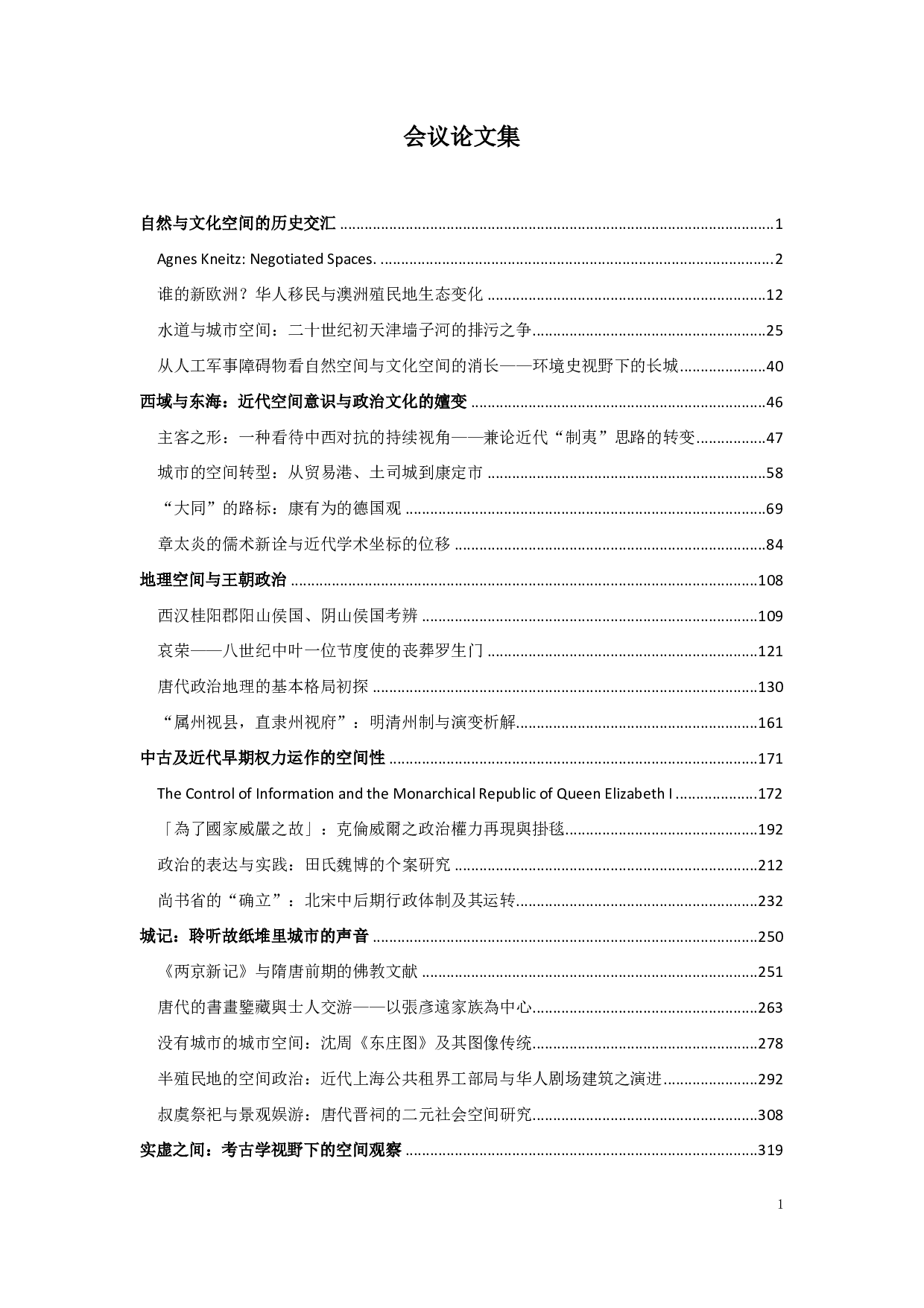 “‘空间’还有多少空间”论文合集全稿.pdf 第3页