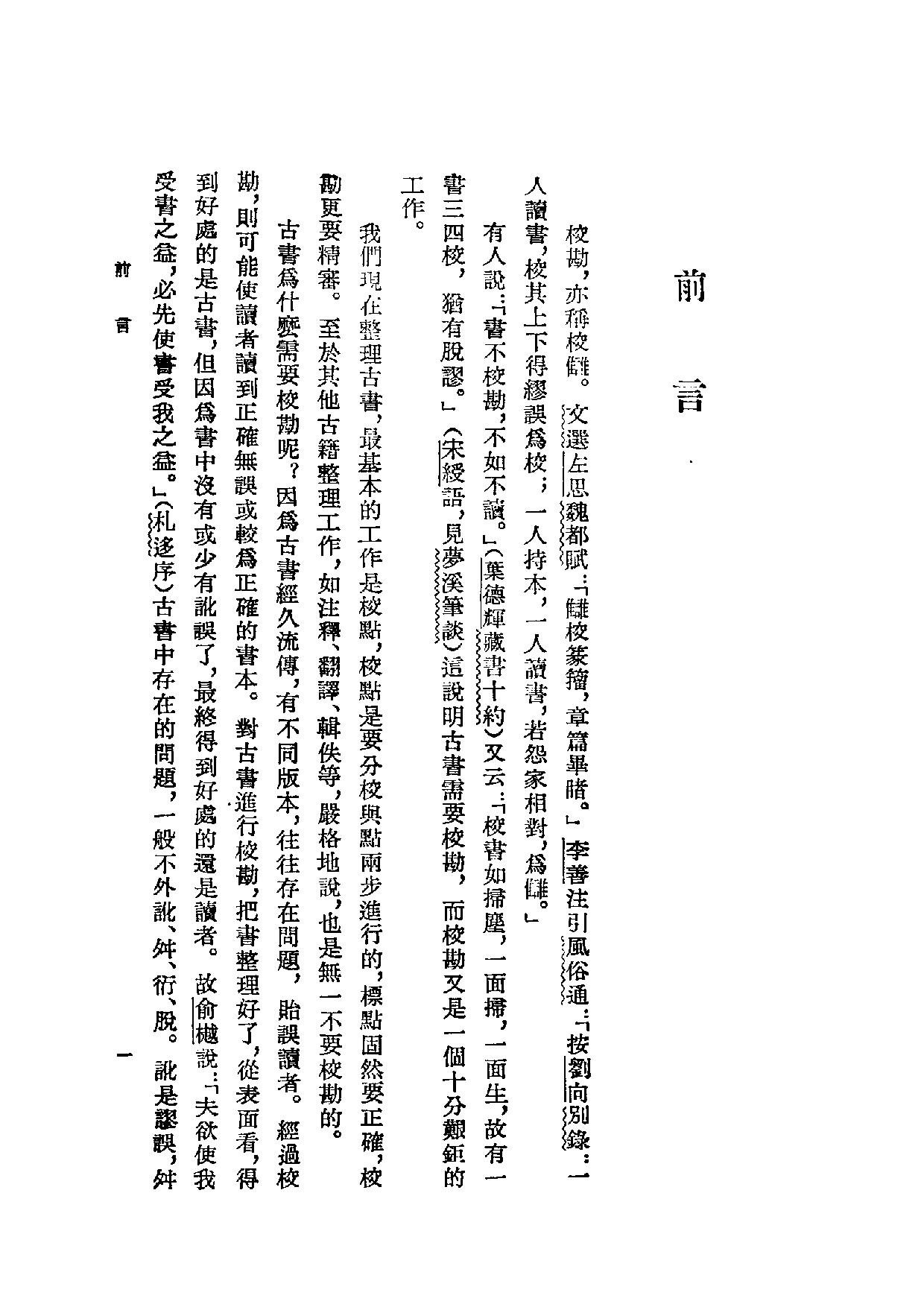 _应用校勘学.pdf 第4页