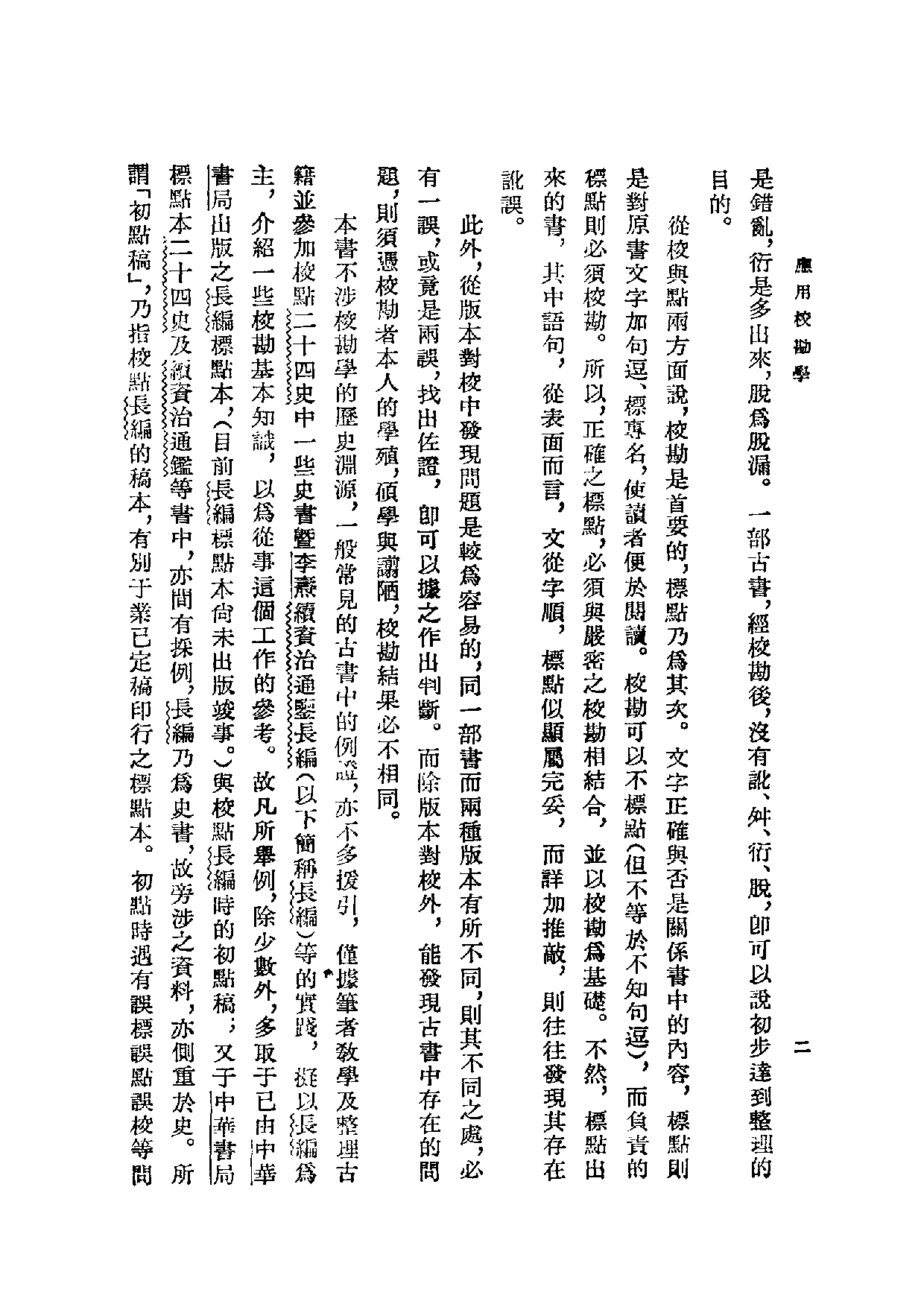 _应用校勘学.pdf 第5页