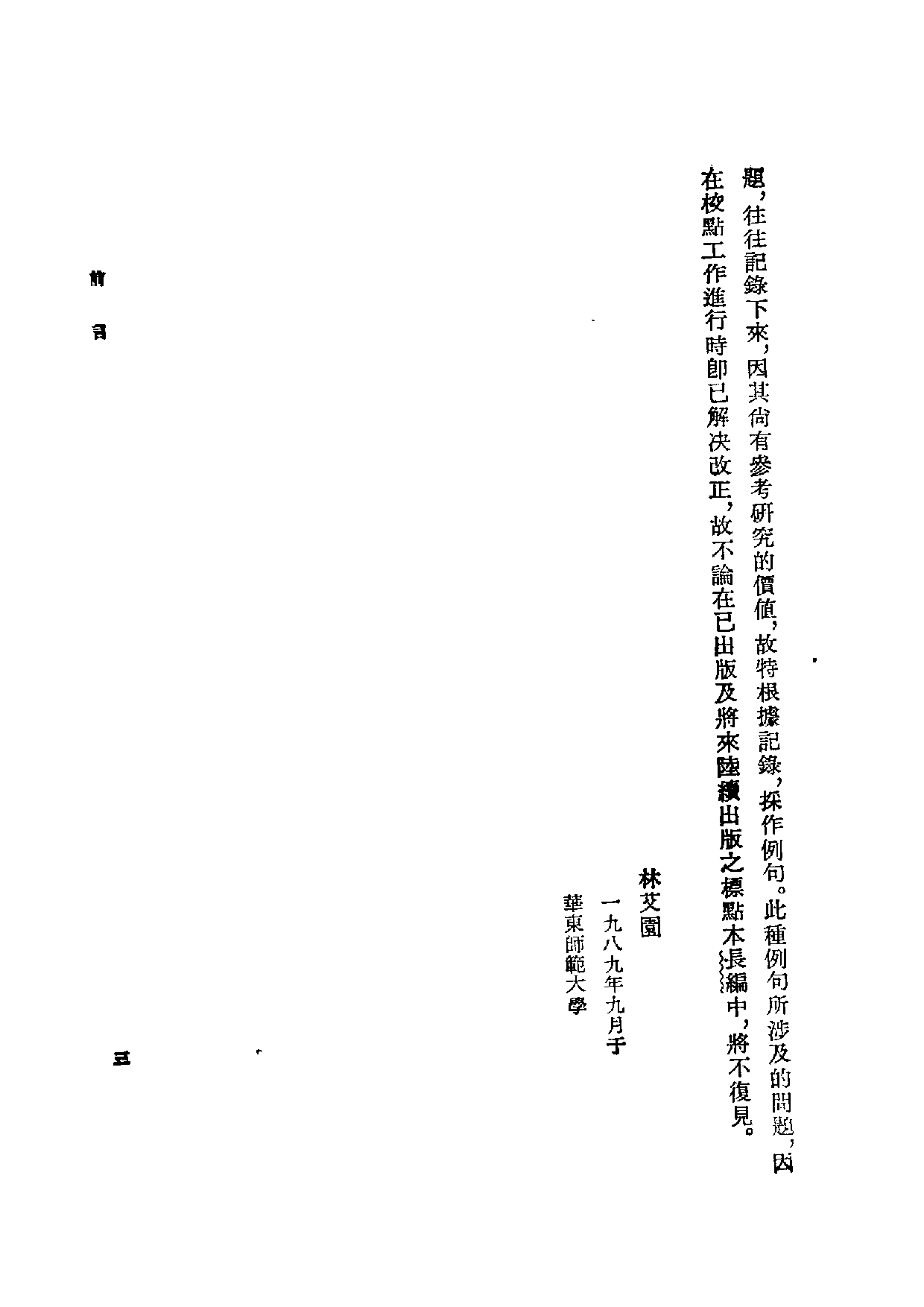 _应用校勘学.pdf 第6页