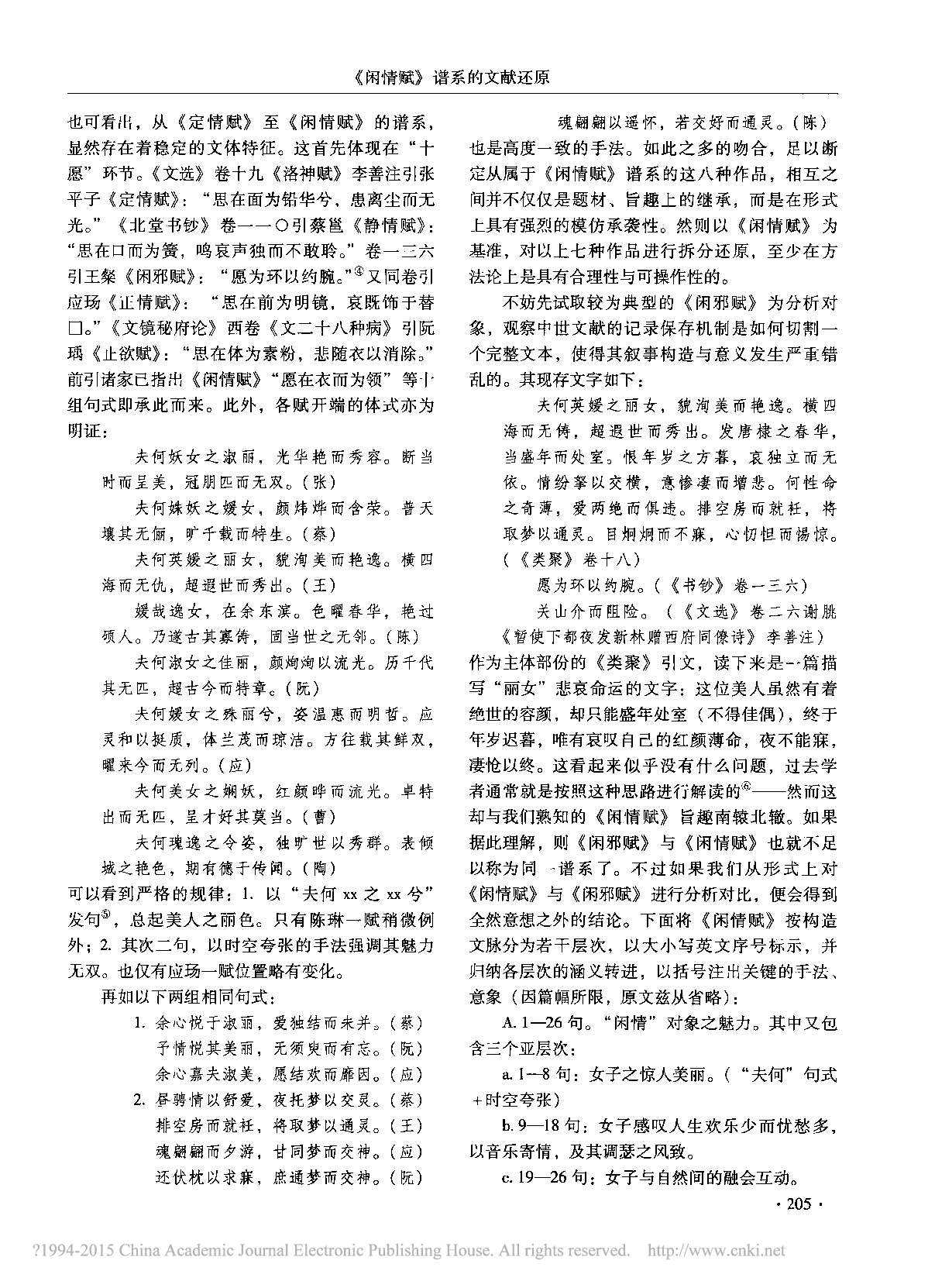 _闲情赋_谱系的文献还原_基于中世文献构造与文体性的综合研究_林晓光.pdf 第2页