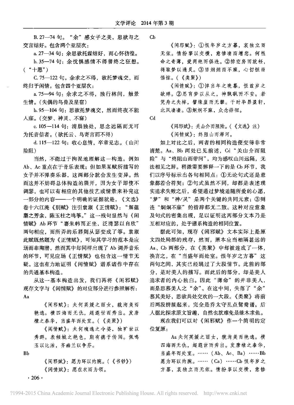 _闲情赋_谱系的文献还原_基于中世文献构造与文体性的综合研究_林晓光.pdf 第3页