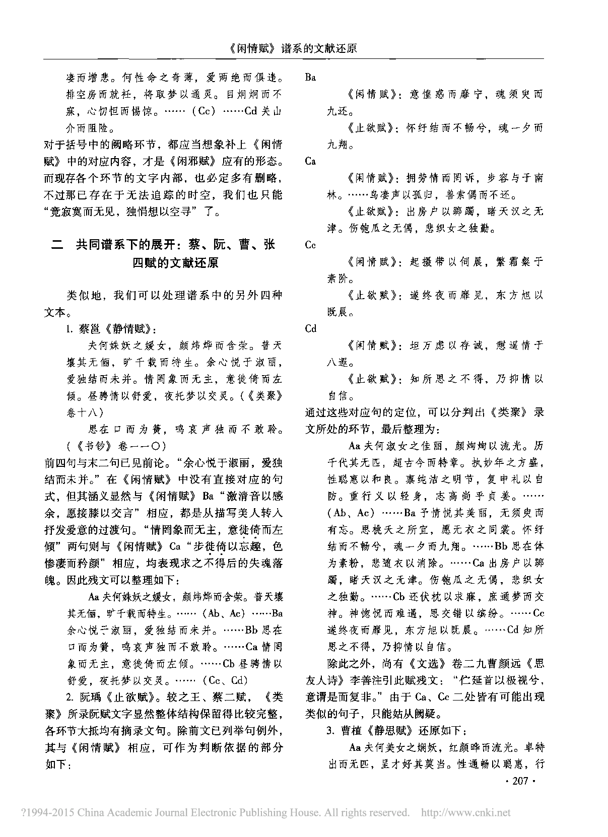 _闲情赋_谱系的文献还原_基于中世文献构造与文体性的综合研究_林晓光.pdf 第4页