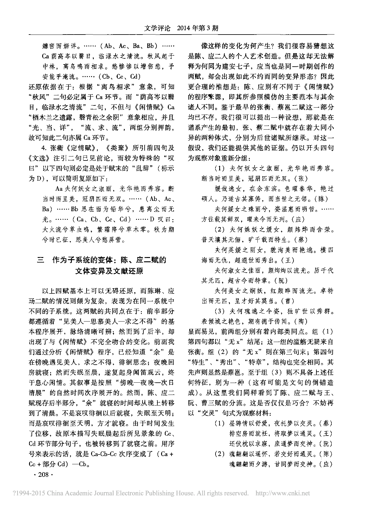 _闲情赋_谱系的文献还原_基于中世文献构造与文体性的综合研究_林晓光.pdf 第5页