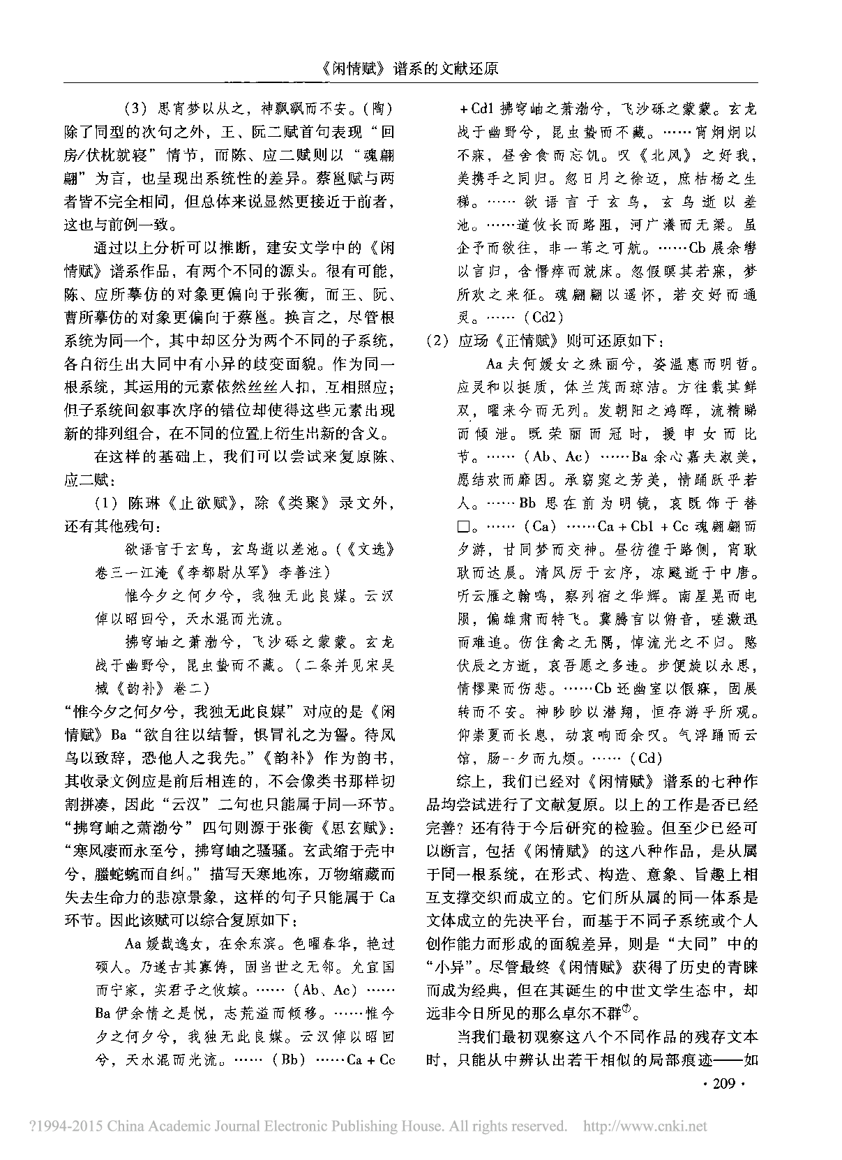 _闲情赋_谱系的文献还原_基于中世文献构造与文体性的综合研究_林晓光.pdf 第6页