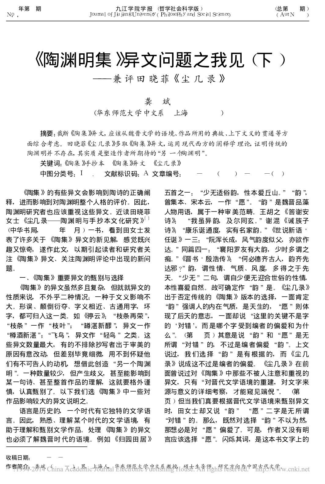 _陶渊明集_异文问题之我见_下_兼评田晓菲_尘几录_龚斌.pdf 第1页