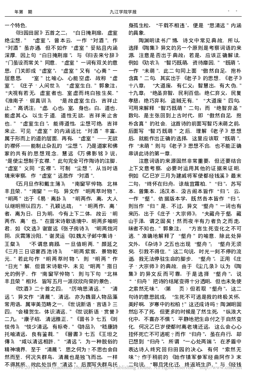 _陶渊明集_异文问题之我见_下_兼评田晓菲_尘几录_龚斌.pdf 第2页