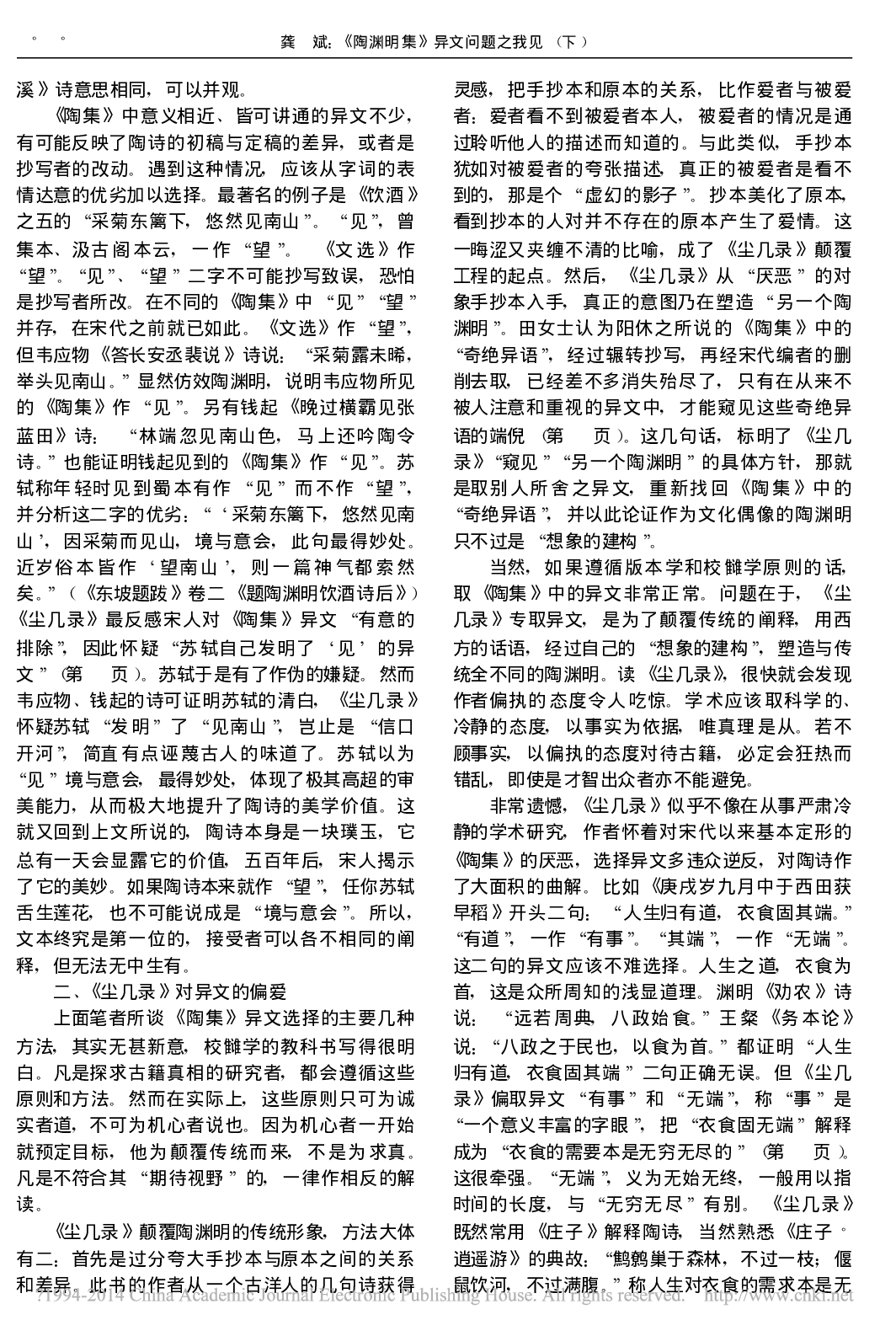 _陶渊明集_异文问题之我见_下_兼评田晓菲_尘几录_龚斌.pdf 第3页