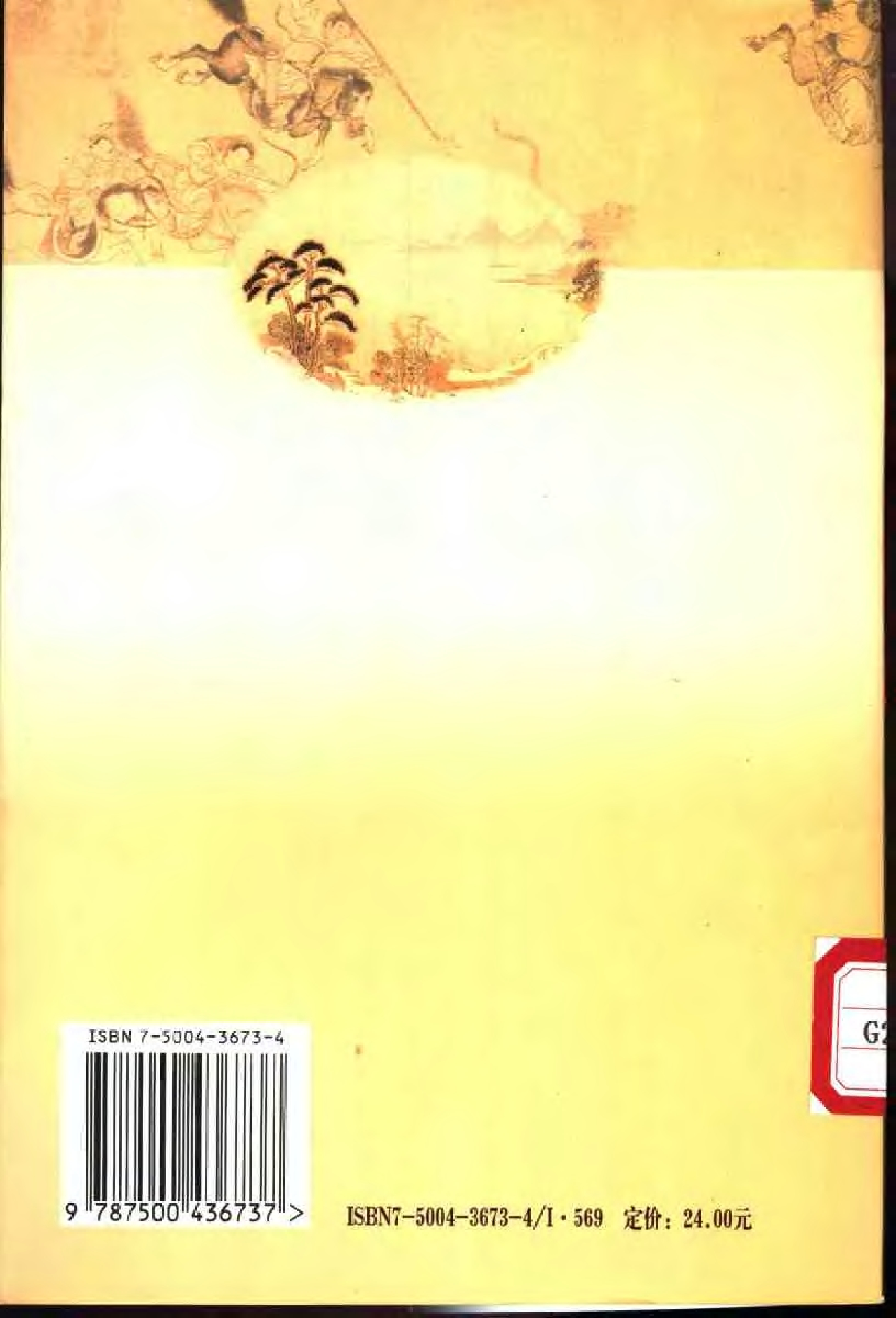 [元代文学文献学].查洪德&李军.扫描版.pdf 第2页