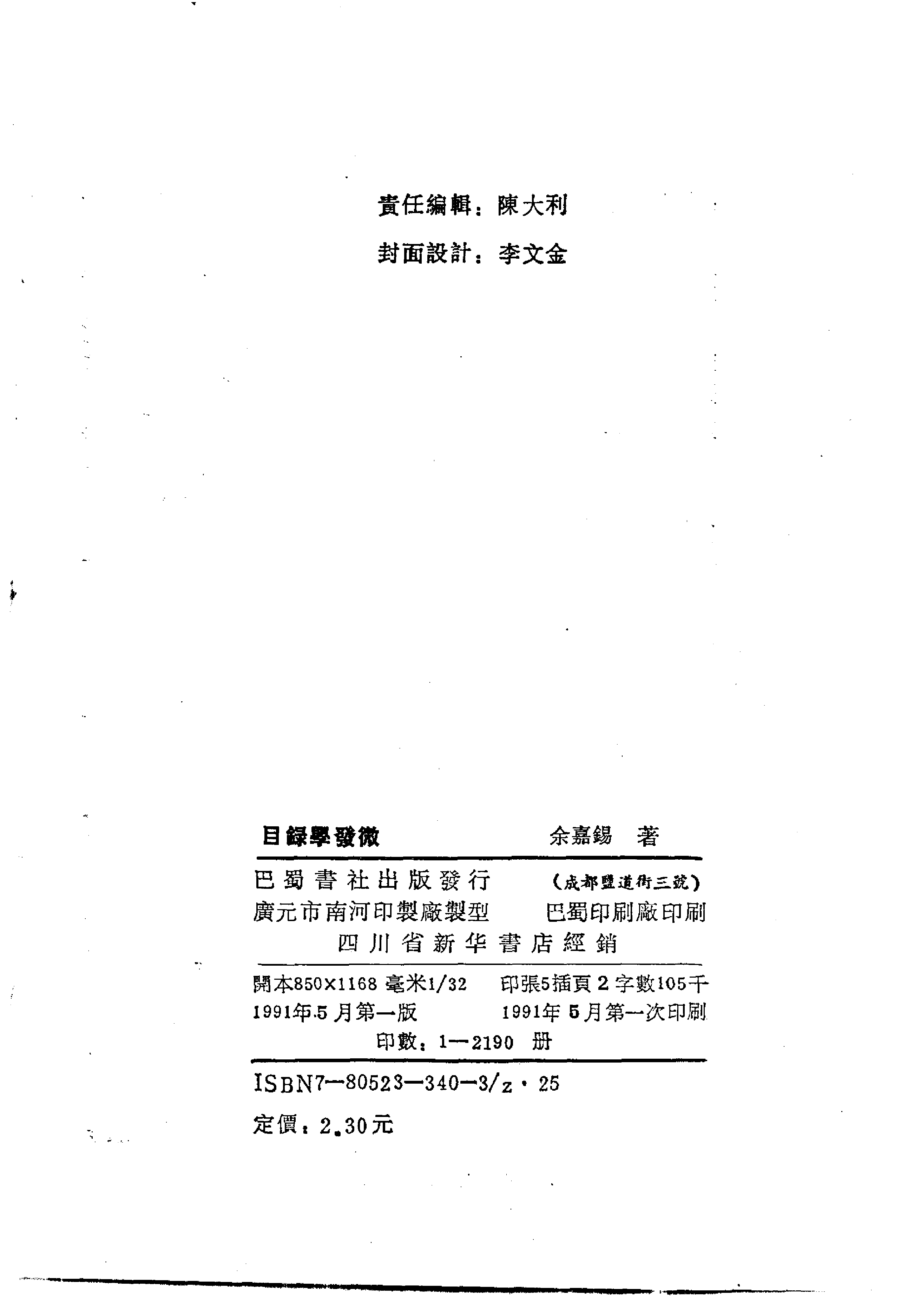 [目录学发微].余嘉锡.扫描版.pdf 第3页