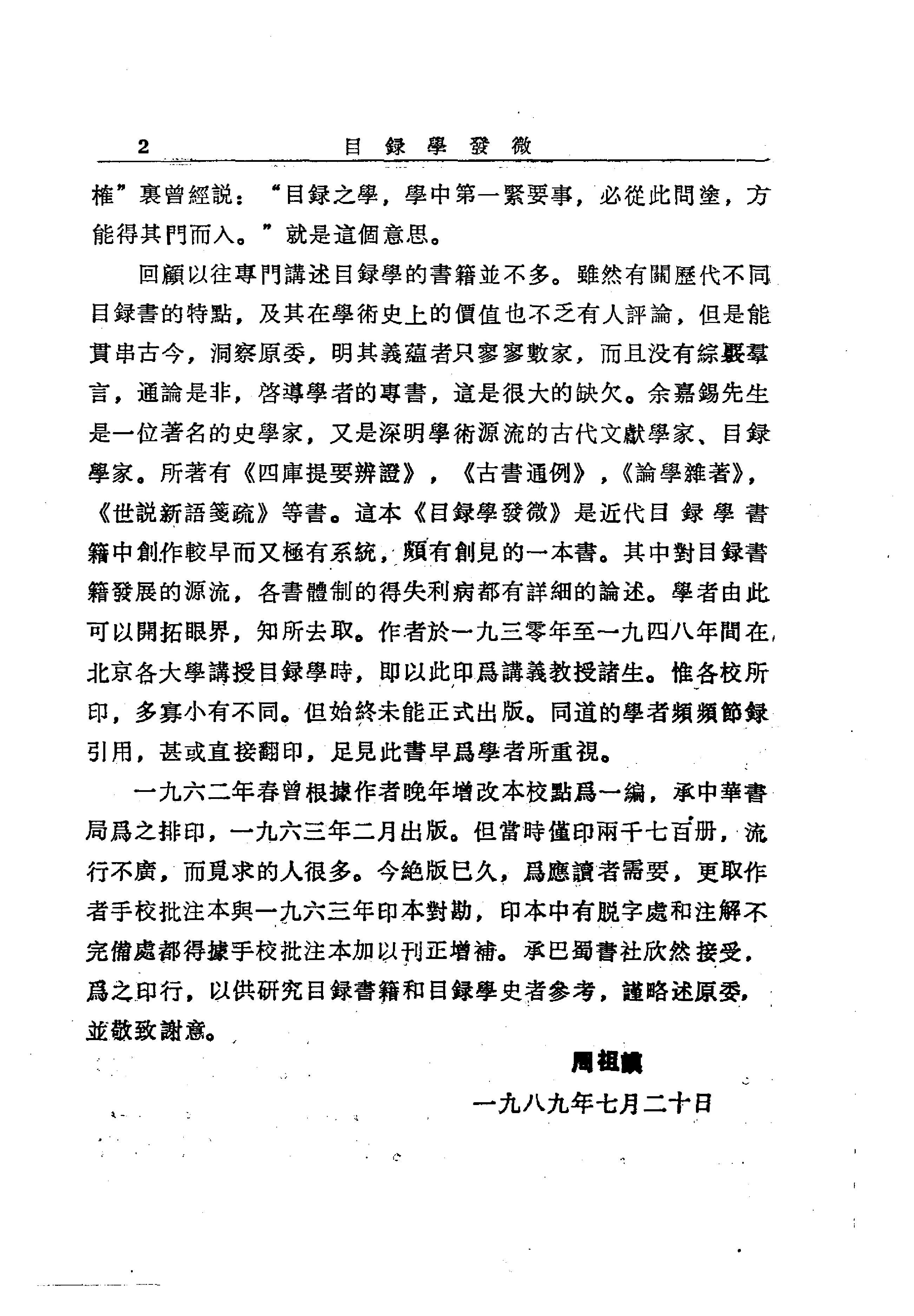 [目录学发微].余嘉锡.扫描版.pdf 第6页