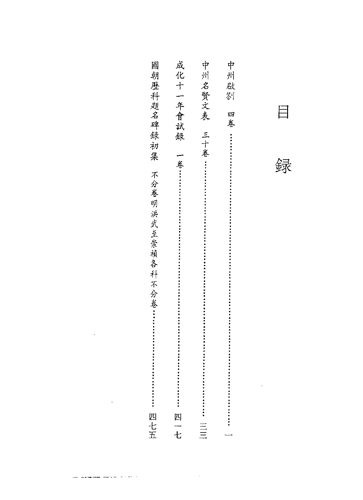 北京图书馆古籍珍本丛刊 116 集部_10482063.pdf 第3页