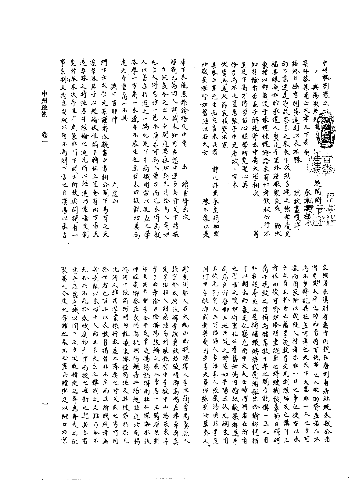 北京图书馆古籍珍本丛刊 116 集部_10482063.pdf 第4页