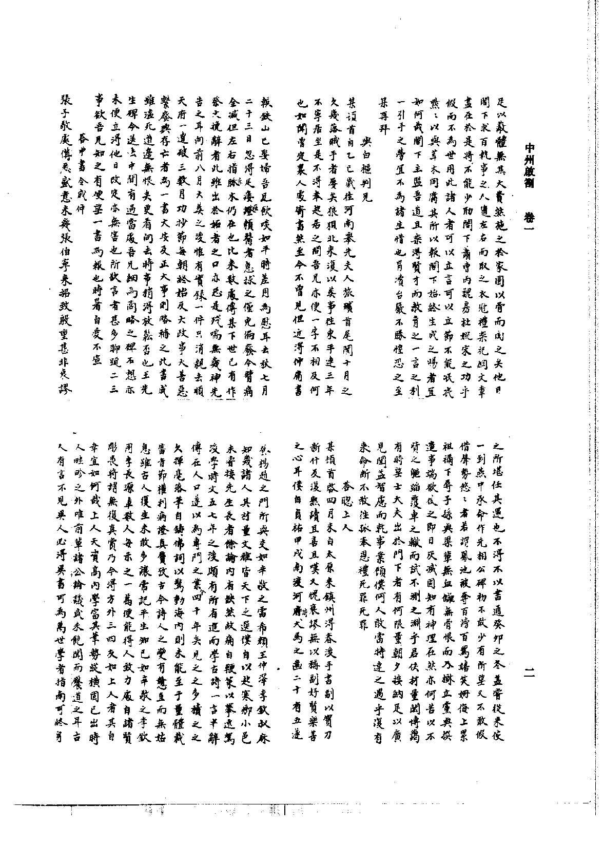 北京图书馆古籍珍本丛刊 116 集部_10482063.pdf 第5页