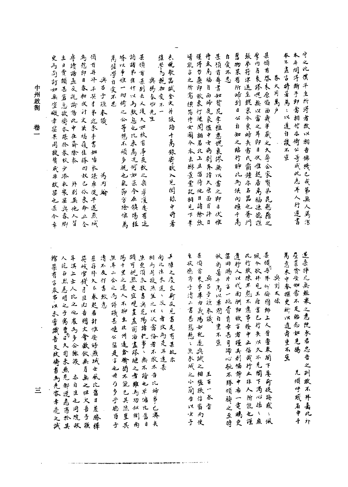 北京图书馆古籍珍本丛刊 116 集部_10482063.pdf 第6页