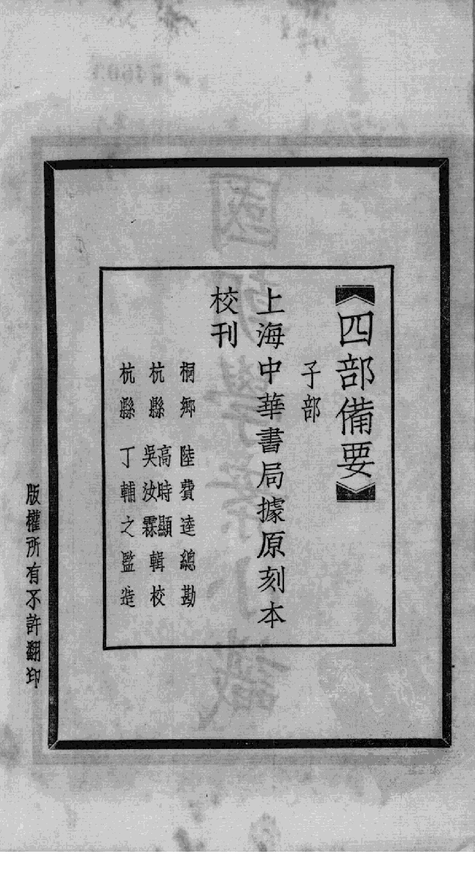 国朝学案小识 一_唐鉴撰___12368471_P166_PDG.pdf 第3页
