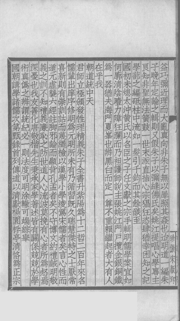 国朝学案小识 一_唐鉴撰___12368471_P166_PDG.pdf 第5页