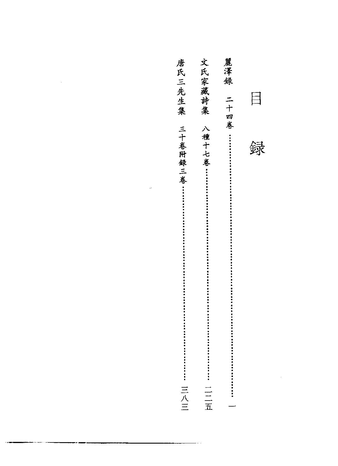 北京图书馆古籍珍本丛刊 115 集部_10482103.pdf 第4页