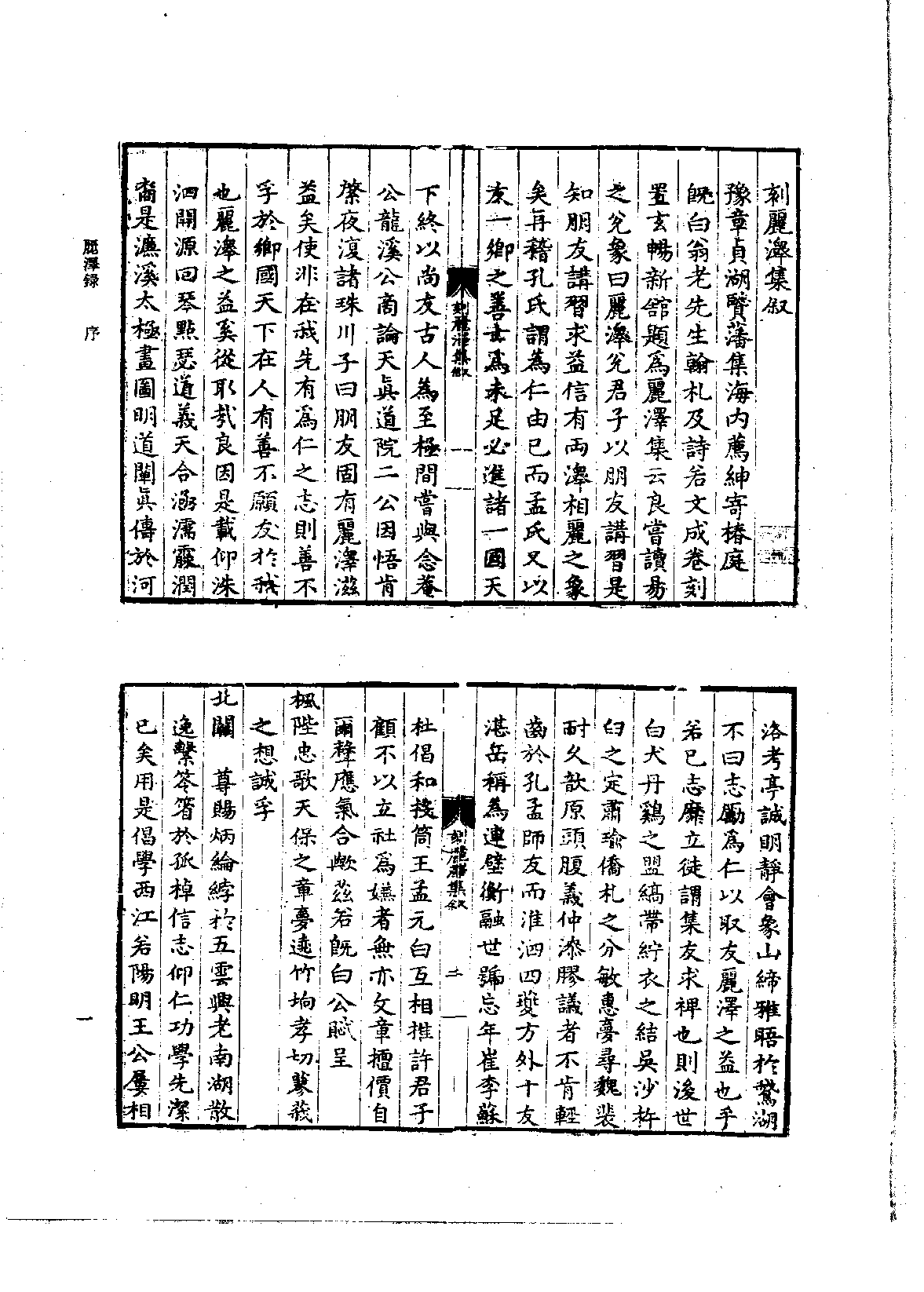 北京图书馆古籍珍本丛刊 115 集部_10482103.pdf 第5页