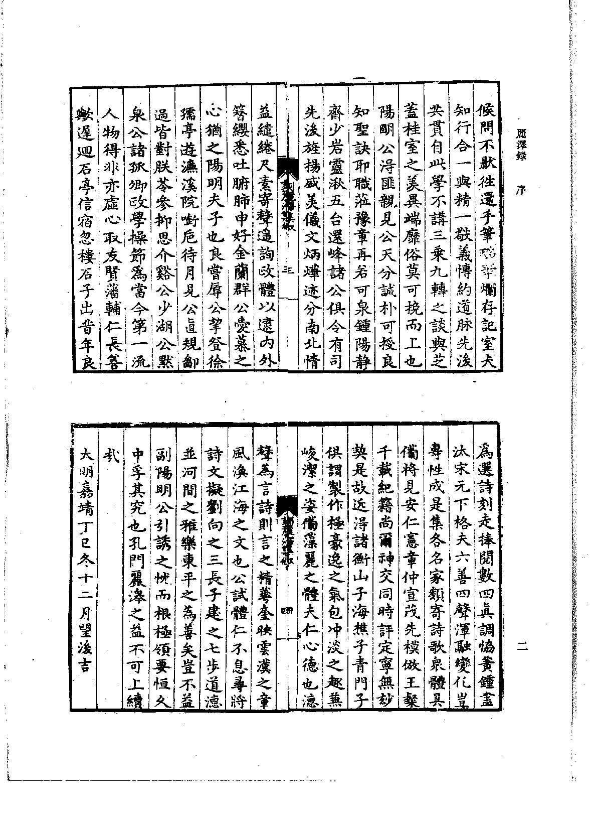 北京图书馆古籍珍本丛刊 115 集部_10482103.pdf 第6页