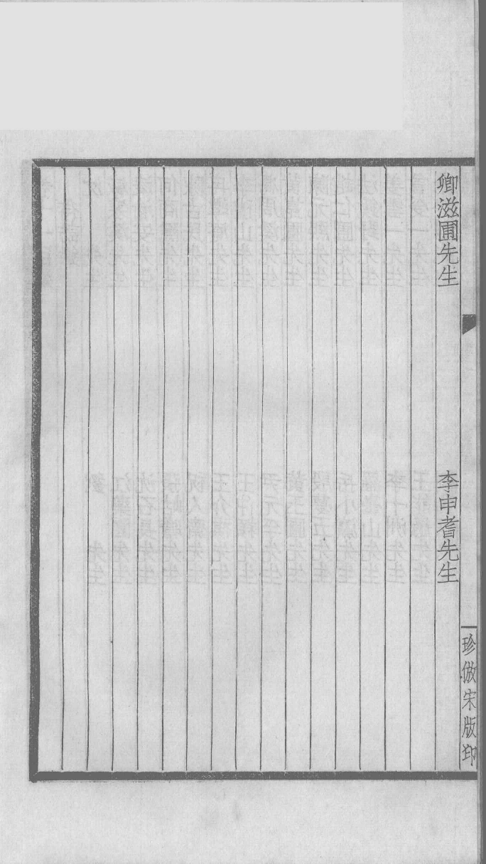 国朝学案小识 四_唐鉴撰___12368474_P157_PDG.pdf 第3页