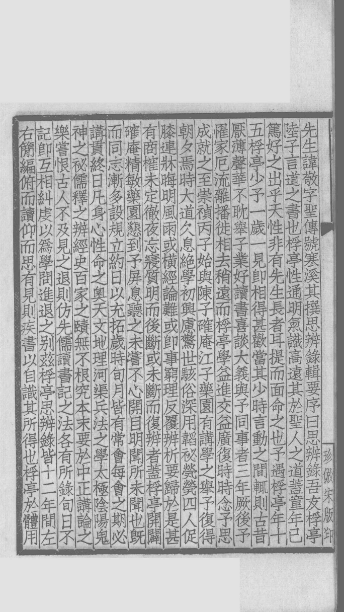 国朝学案小识 四_唐鉴撰___12368474_P157_PDG.pdf 第5页