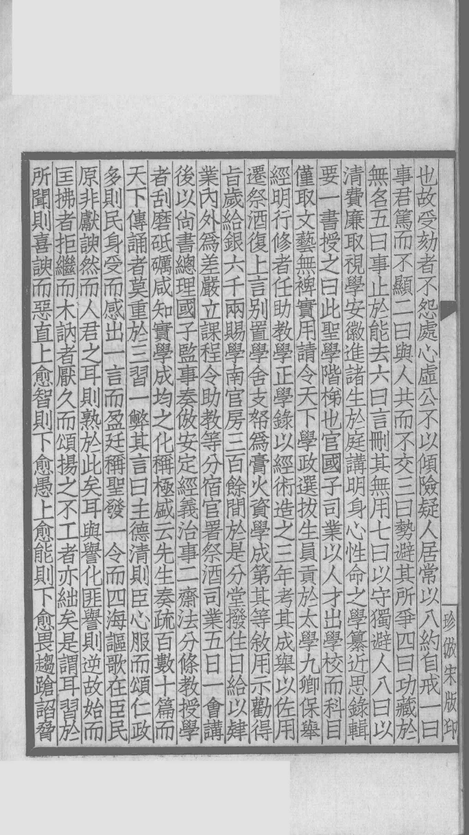 国朝学案小识 三_唐鉴撰___12368473_P157_PDG.pdf 第5页