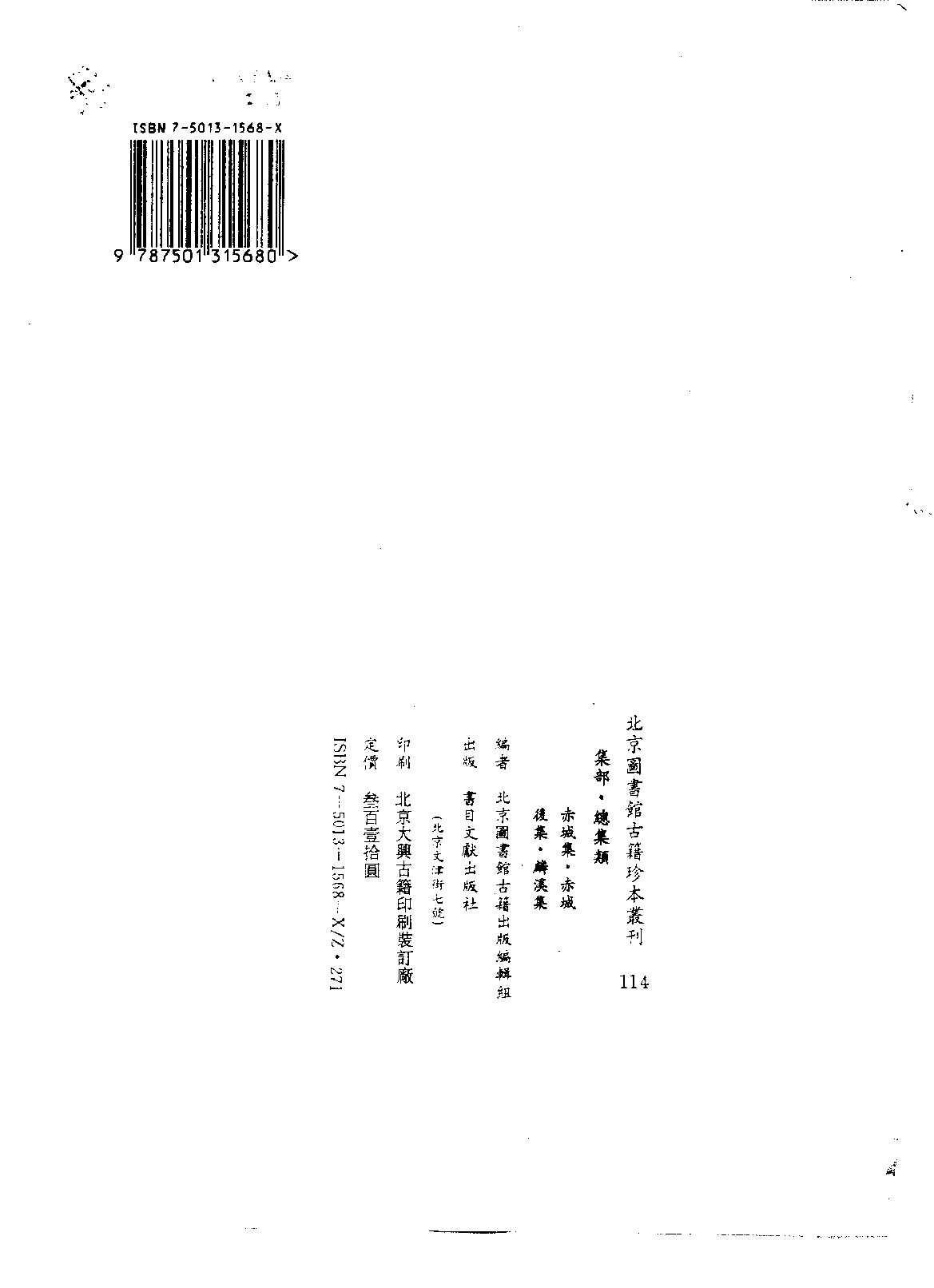 北京图书馆古籍珍本丛刊 114 集部_10481683.pdf 第2页