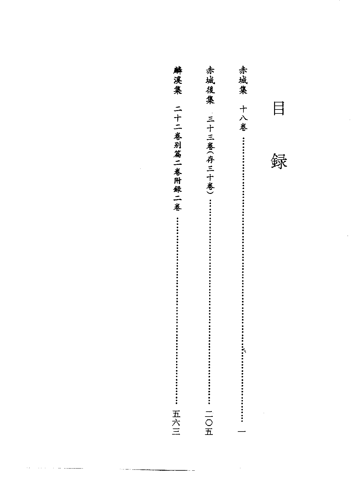 北京图书馆古籍珍本丛刊 114 集部_10481683.pdf 第5页