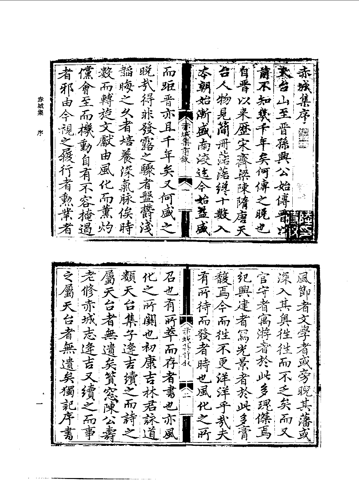 北京图书馆古籍珍本丛刊 114 集部_10481683.pdf 第6页