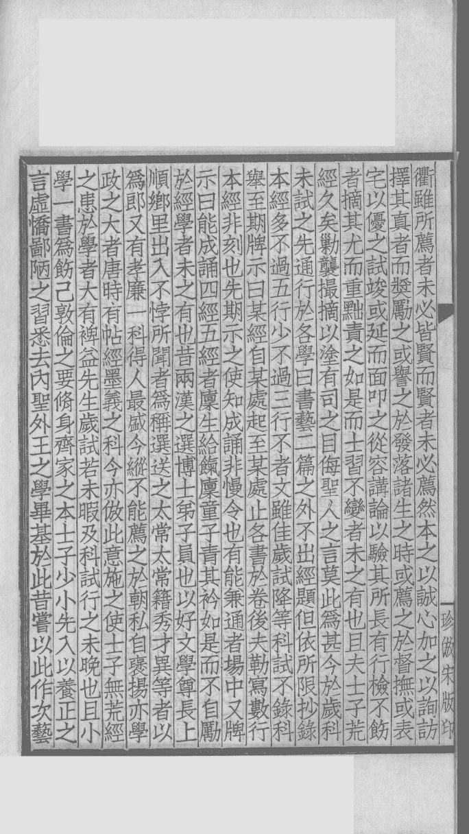 国朝学案小识 二_唐鉴撰___12368472_P153_PDG.pdf 第5页