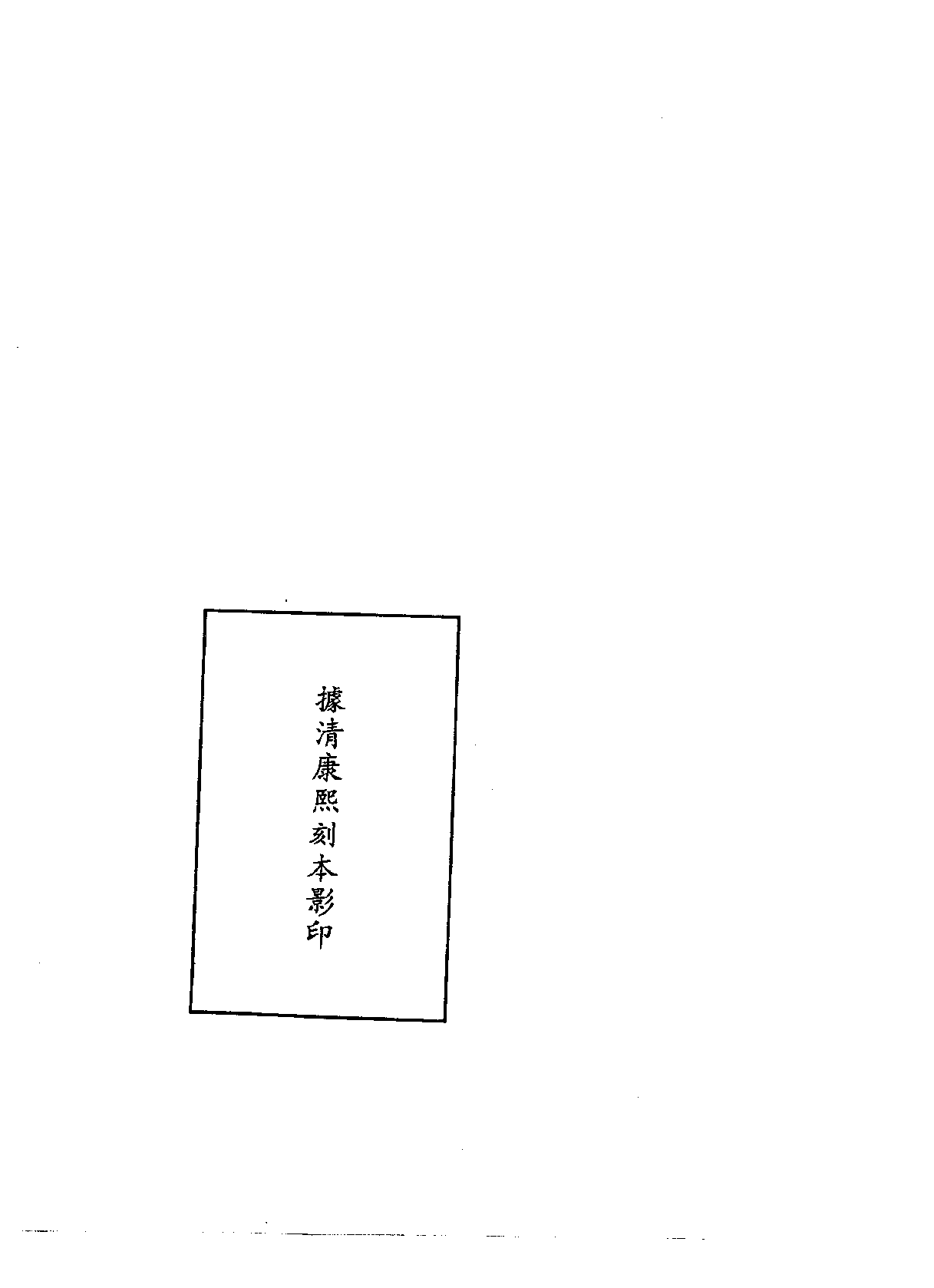 北京图书馆古籍珍本丛刊 113 集部_10482110.pdf 第4页