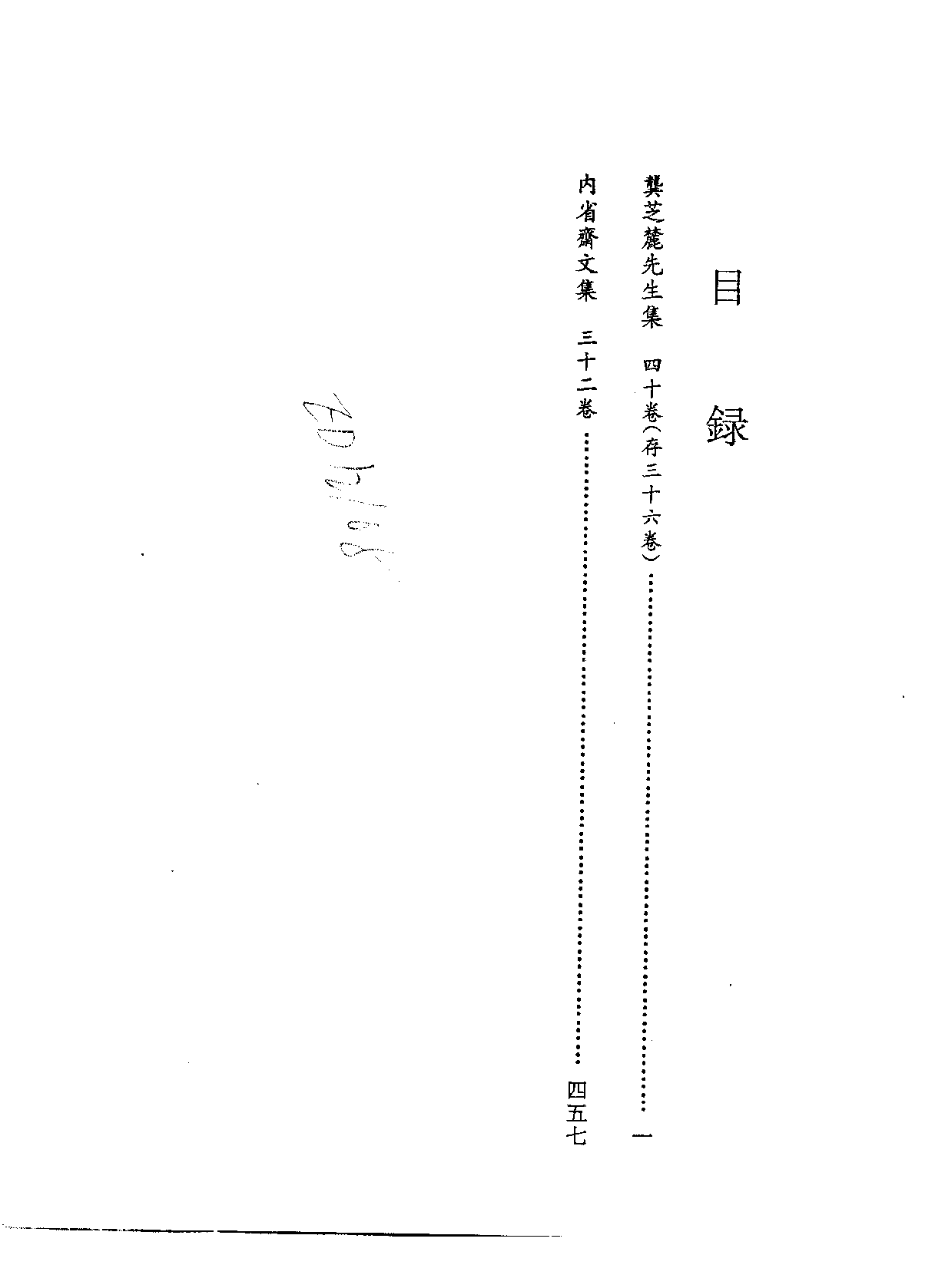 北京图书馆古籍珍本丛刊 113 集部_10482110.pdf 第5页