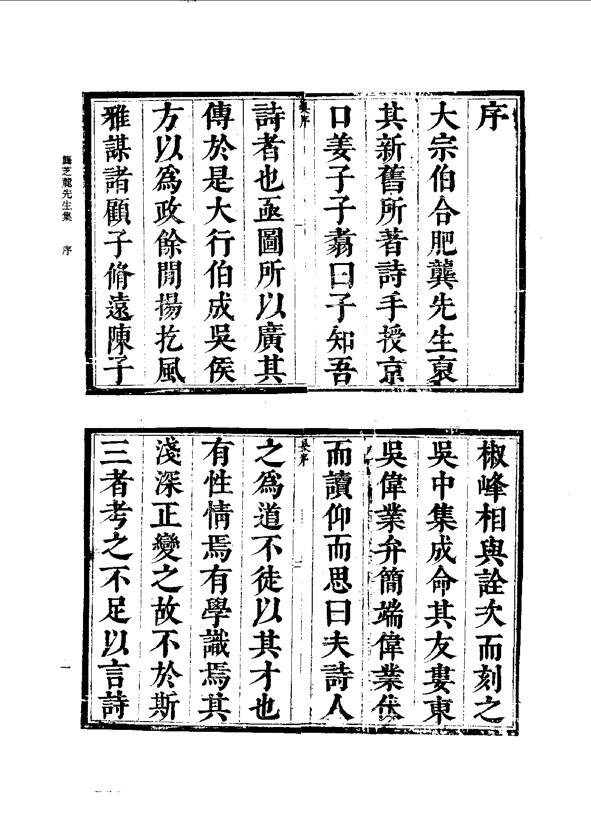 北京图书馆古籍珍本丛刊 113 集部_10482110.pdf 第6页