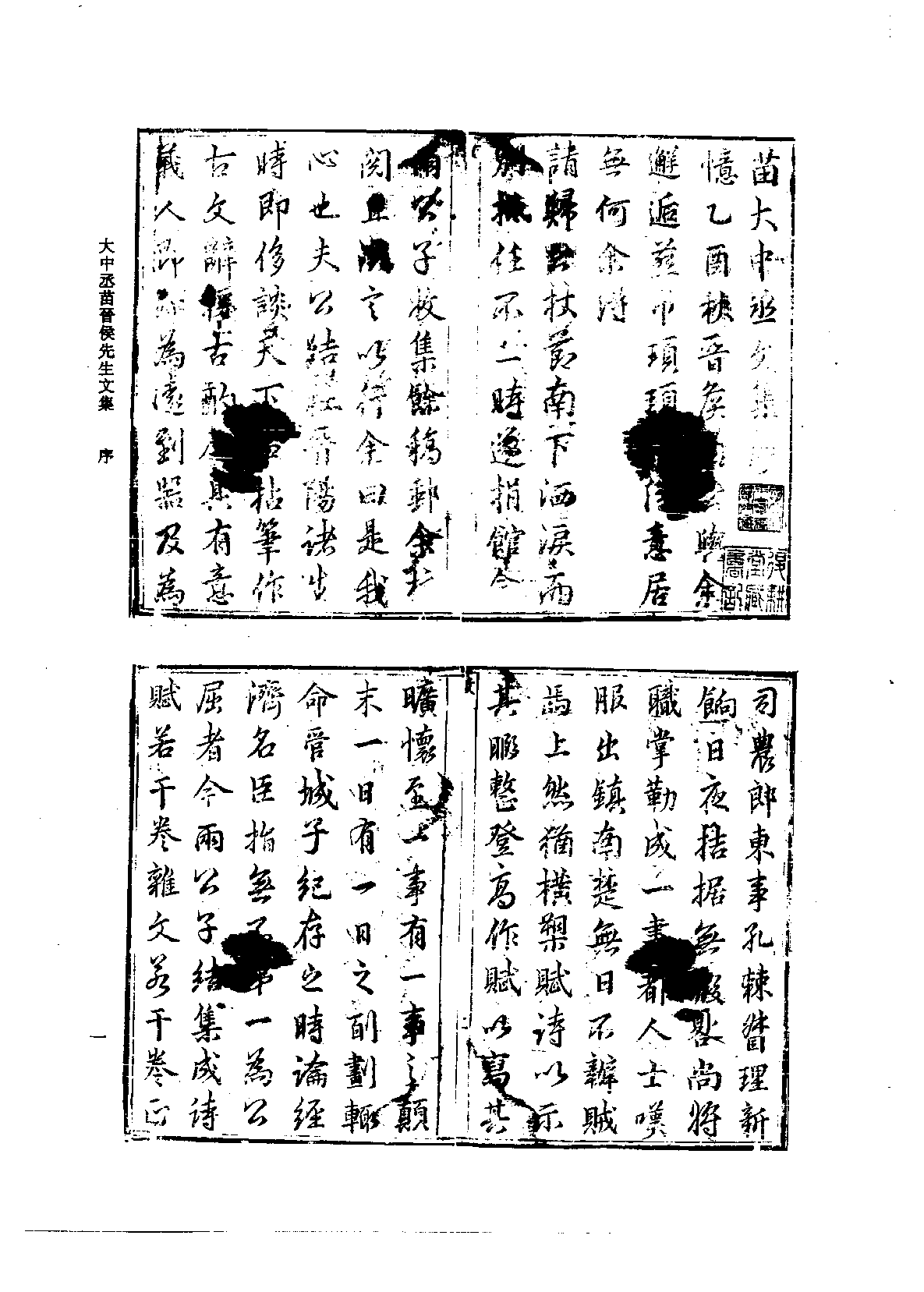 北京图书馆古籍珍本丛刊 112 集部_10482066.pdf 第5页