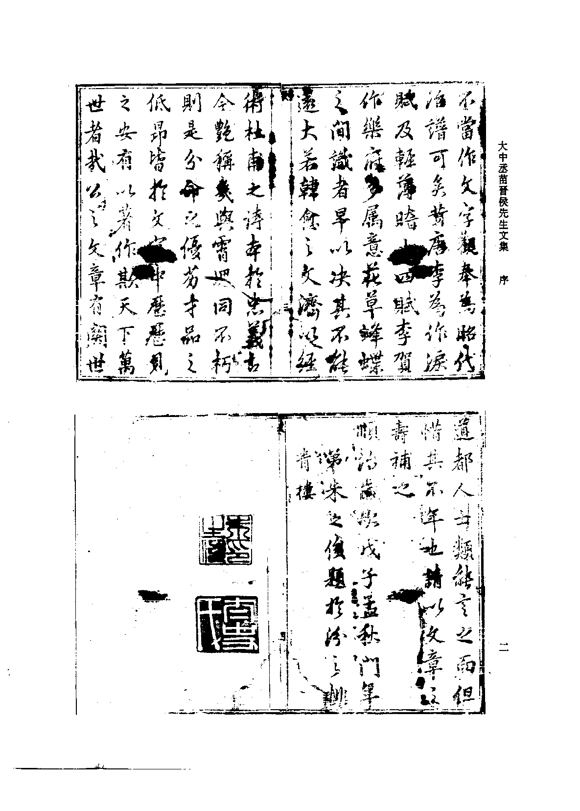 北京图书馆古籍珍本丛刊 112 集部_10482066.pdf 第6页