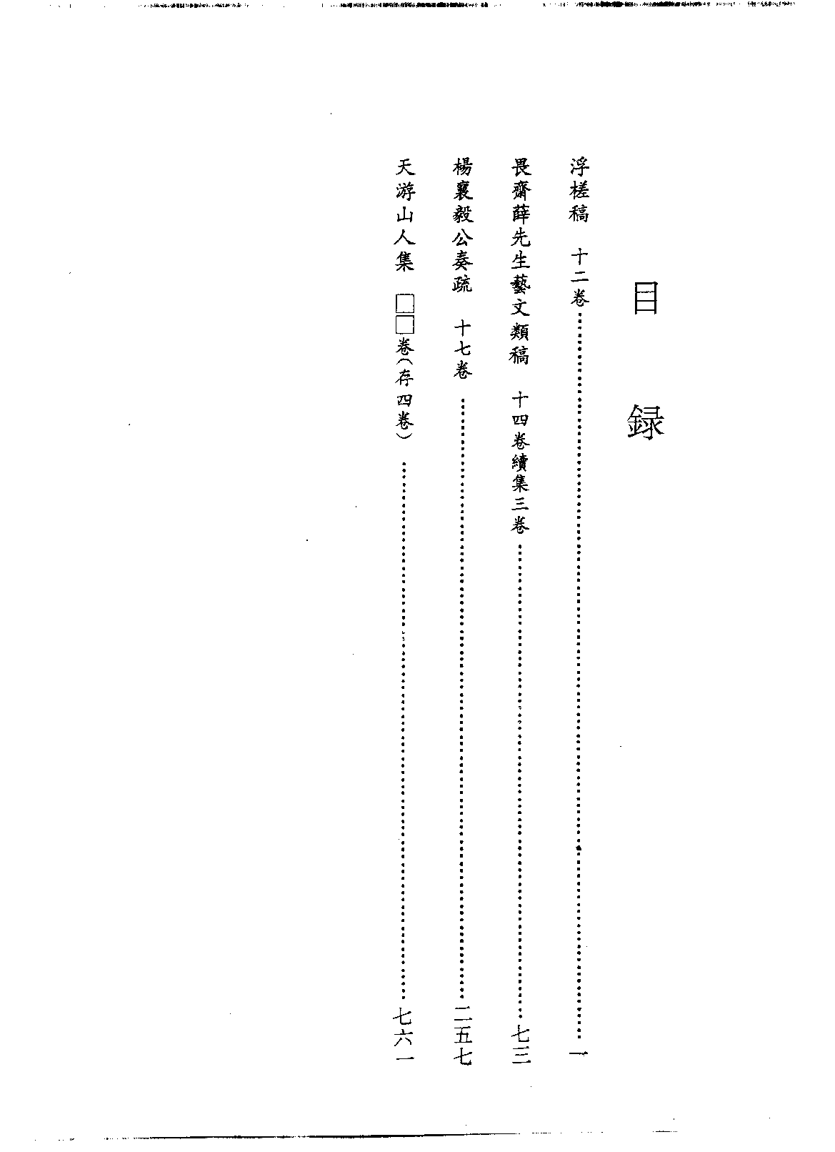 北京图书馆古籍珍本丛刊 110 集部_10482076.pdf 第6页