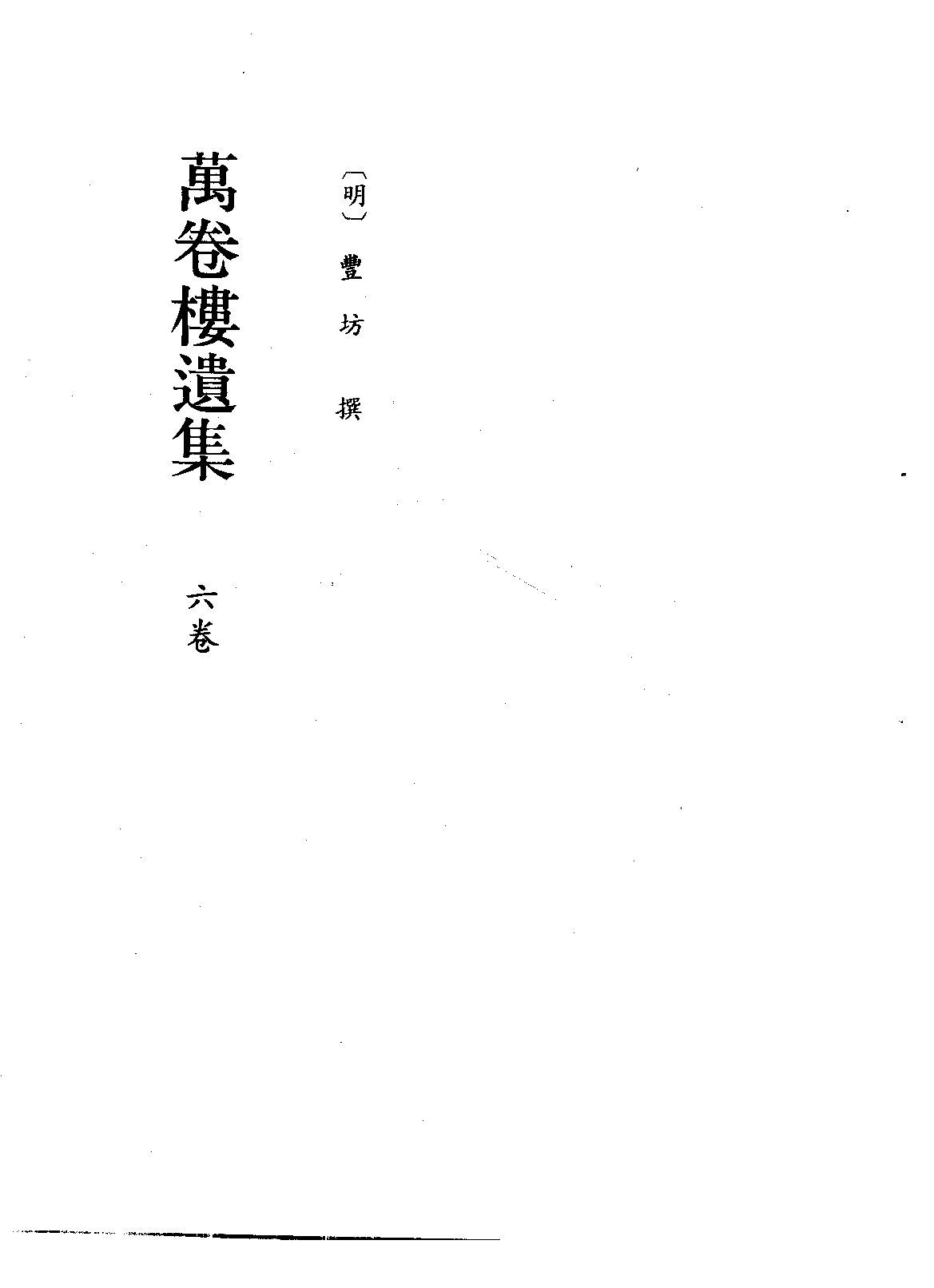 北京图书馆古籍珍本丛刊 109 集部_10481692.pdf 第4页