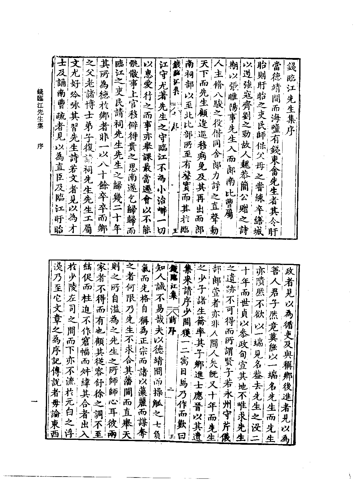 北京图书馆古籍珍本丛刊 108 集部_10482054.pdf 第5页