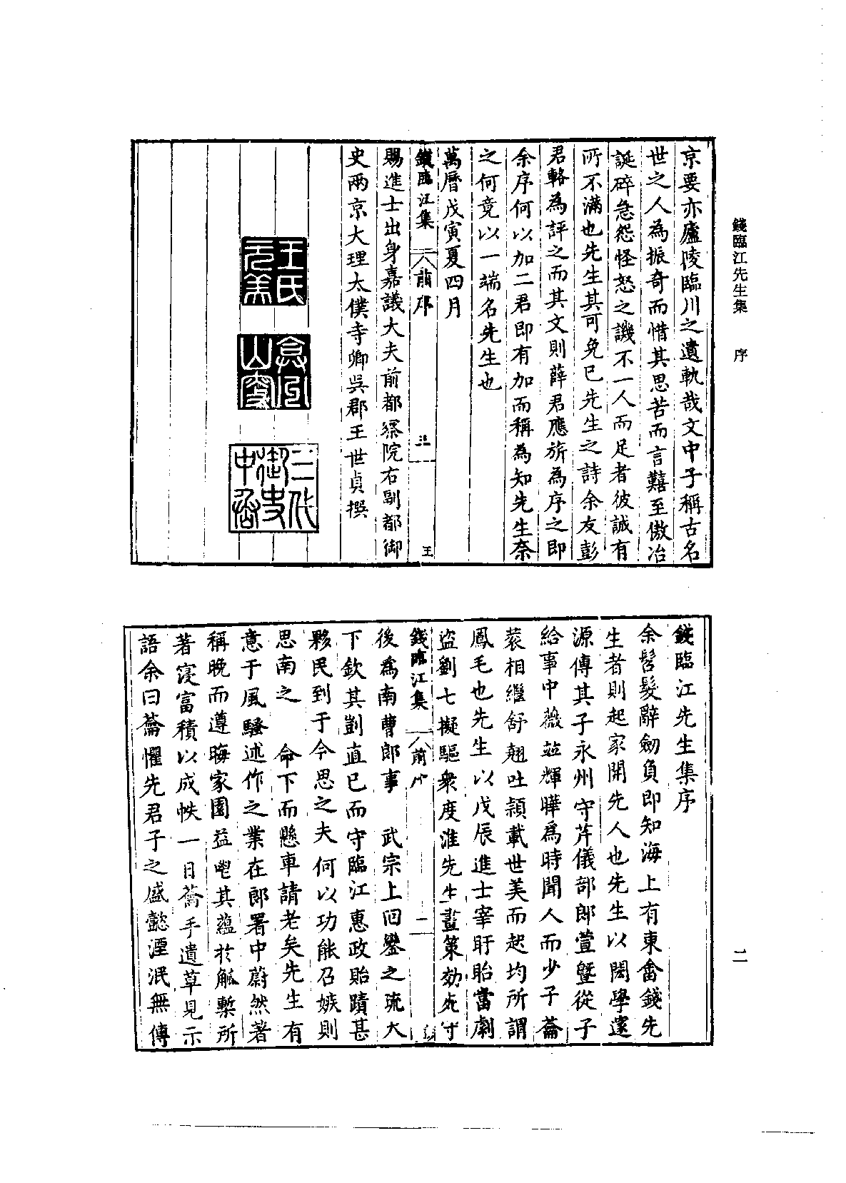 北京图书馆古籍珍本丛刊 108 集部_10482054.pdf 第6页