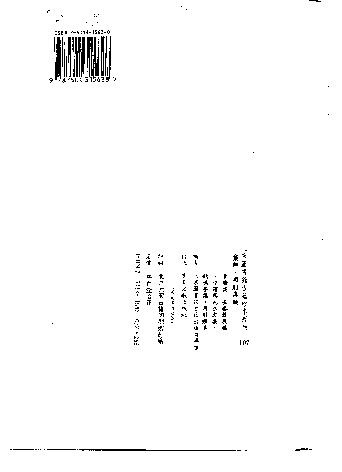 北京图书馆古籍珍本丛刊 107 集部_10482069.pdf 第3页