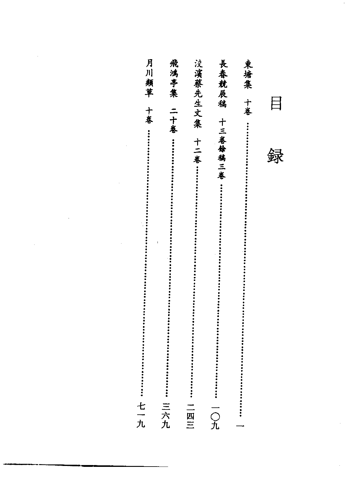 北京图书馆古籍珍本丛刊 107 集部_10482069.pdf 第4页