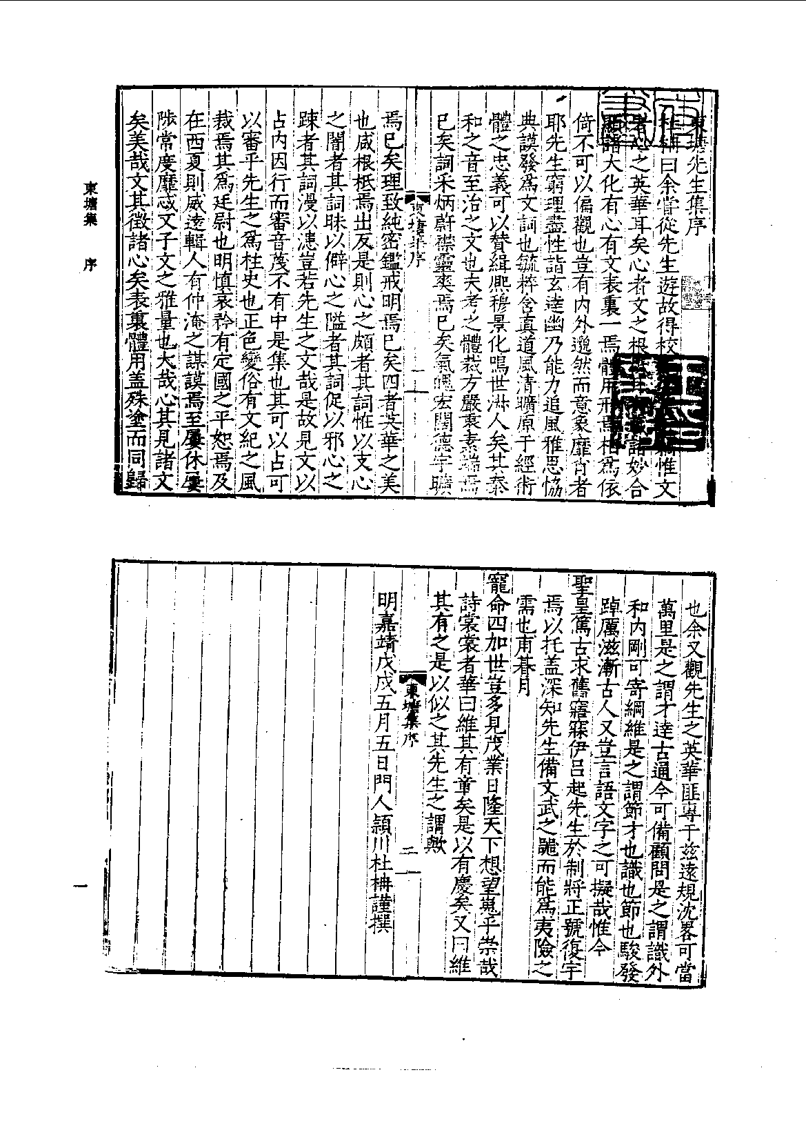 北京图书馆古籍珍本丛刊 107 集部_10482069.pdf 第5页