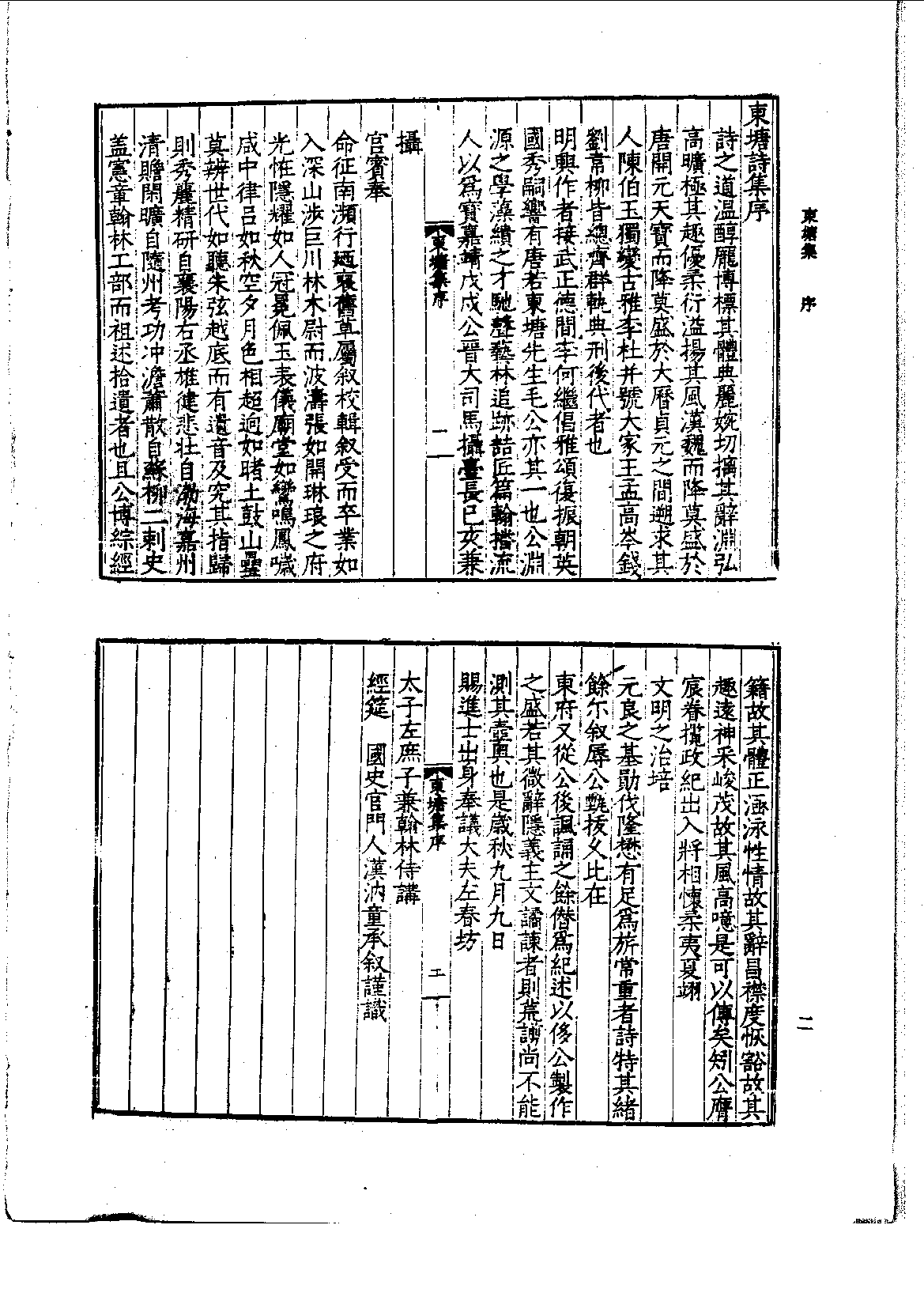 北京图书馆古籍珍本丛刊 107 集部_10482069.pdf 第6页