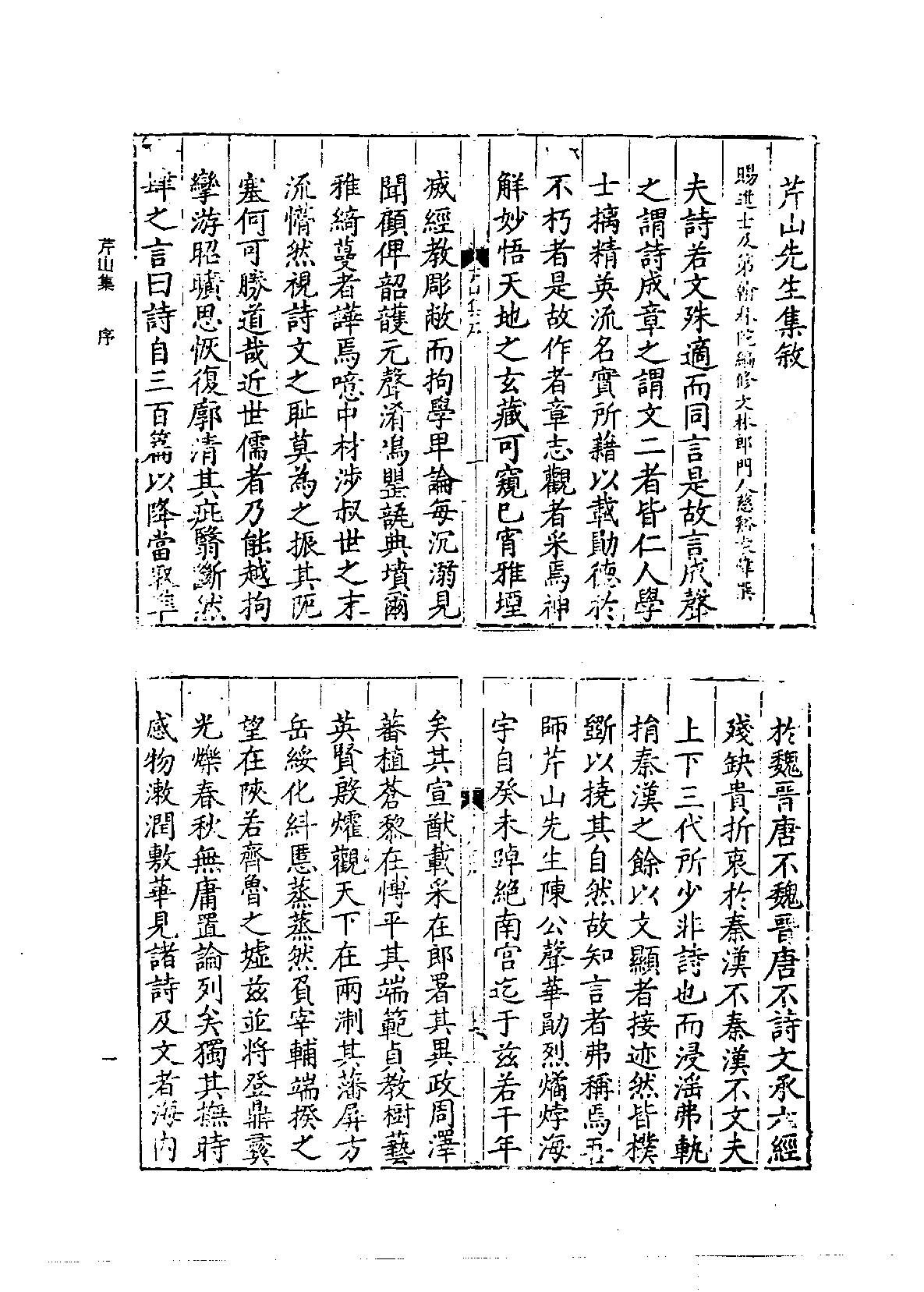 北京图书馆古籍珍本丛刊 106 集部_10482047.pdf 第5页