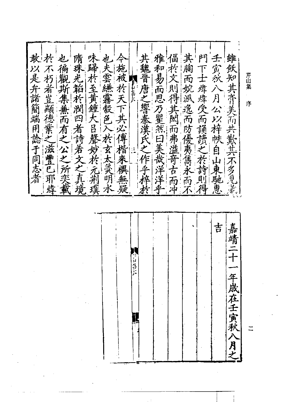 北京图书馆古籍珍本丛刊 106 集部_10482047.pdf 第6页